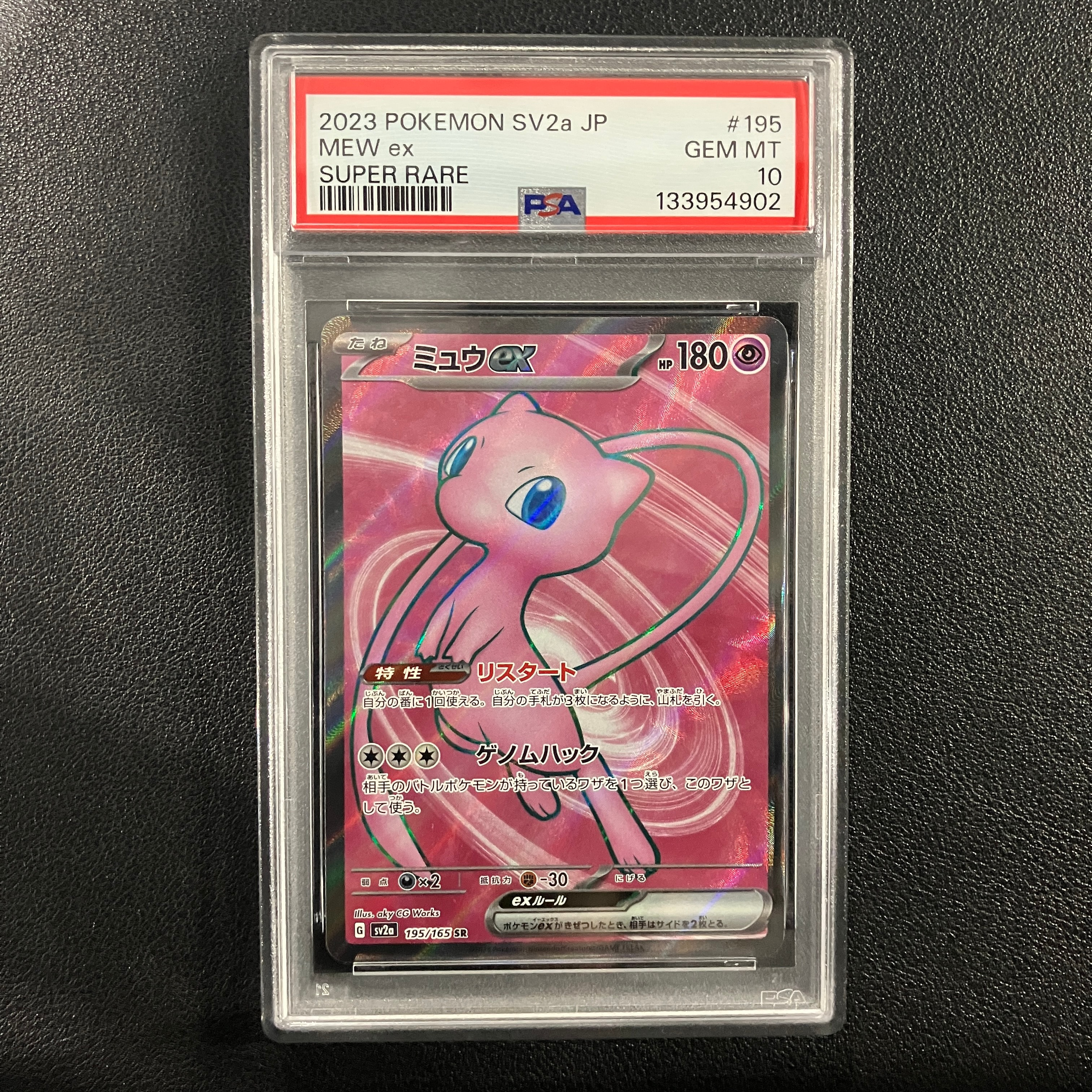 ミュウex SR[SV2a 195/165](強化拡張パック「ポケモンカード151」)