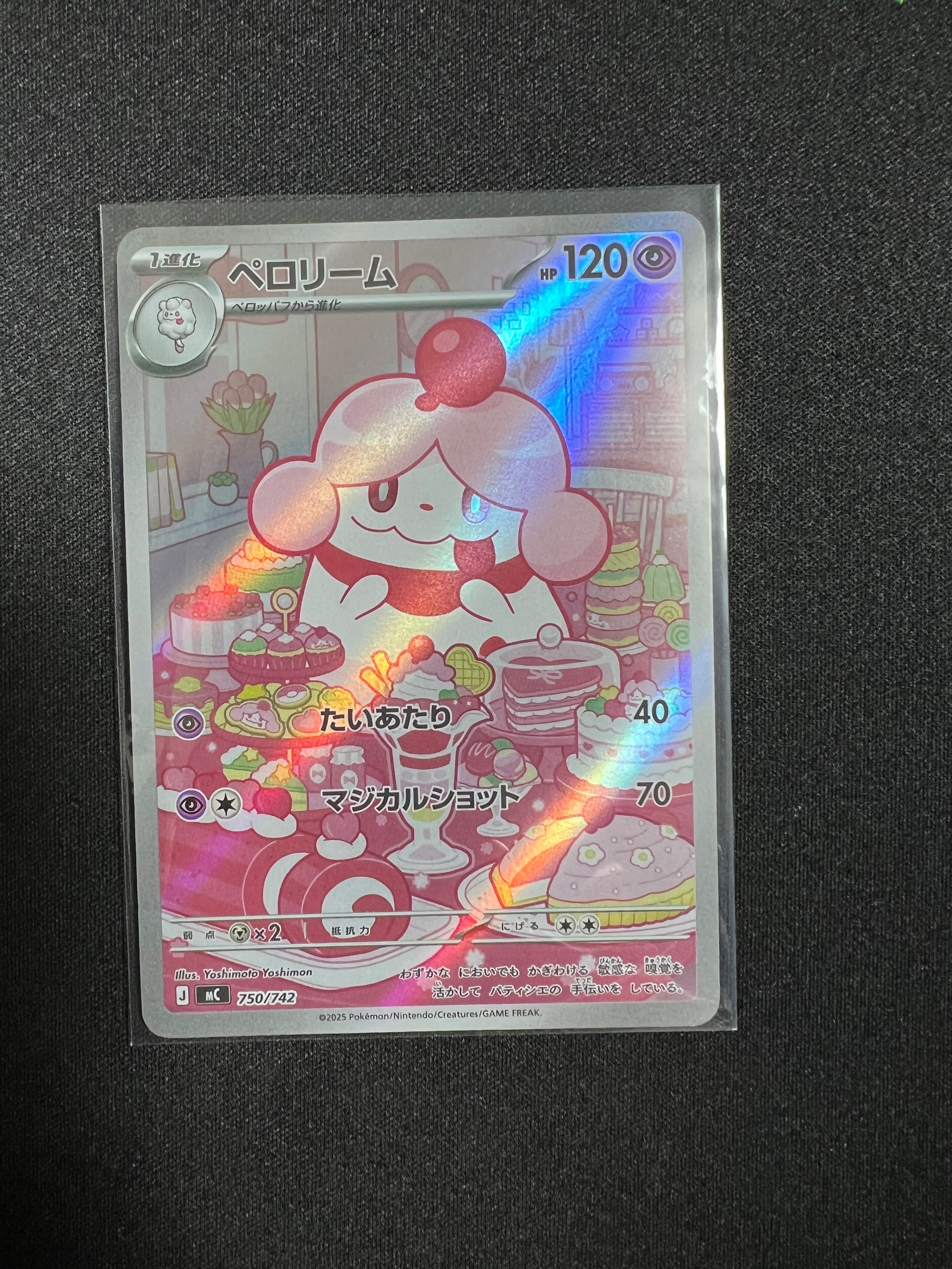 ペロリーム AR仕様 [MC 750/742](スタートデッキ100「バトル