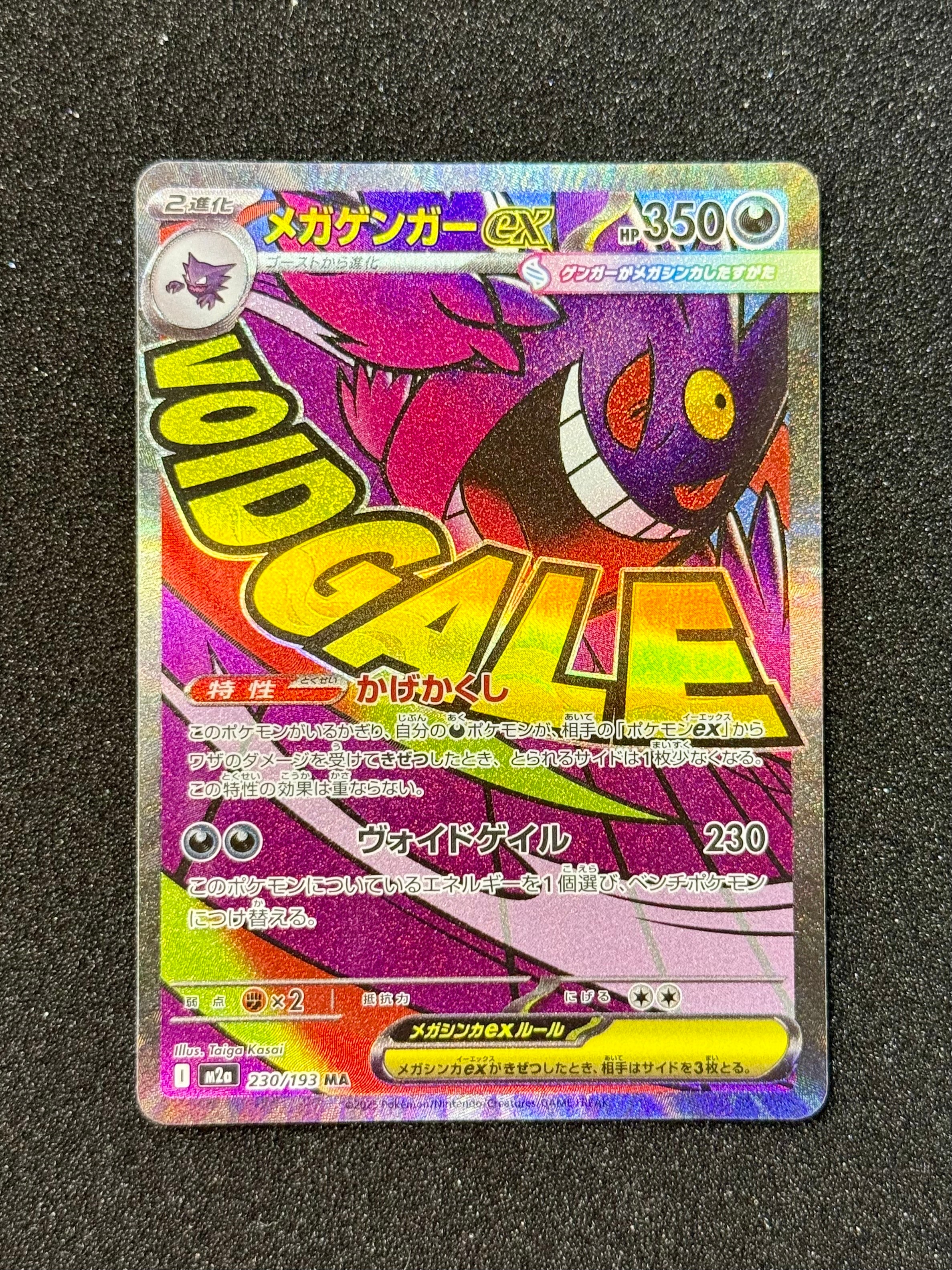 メガゲンガーex MA [M2a 230/193](ハイクラスパック「MEGAドリームex」)