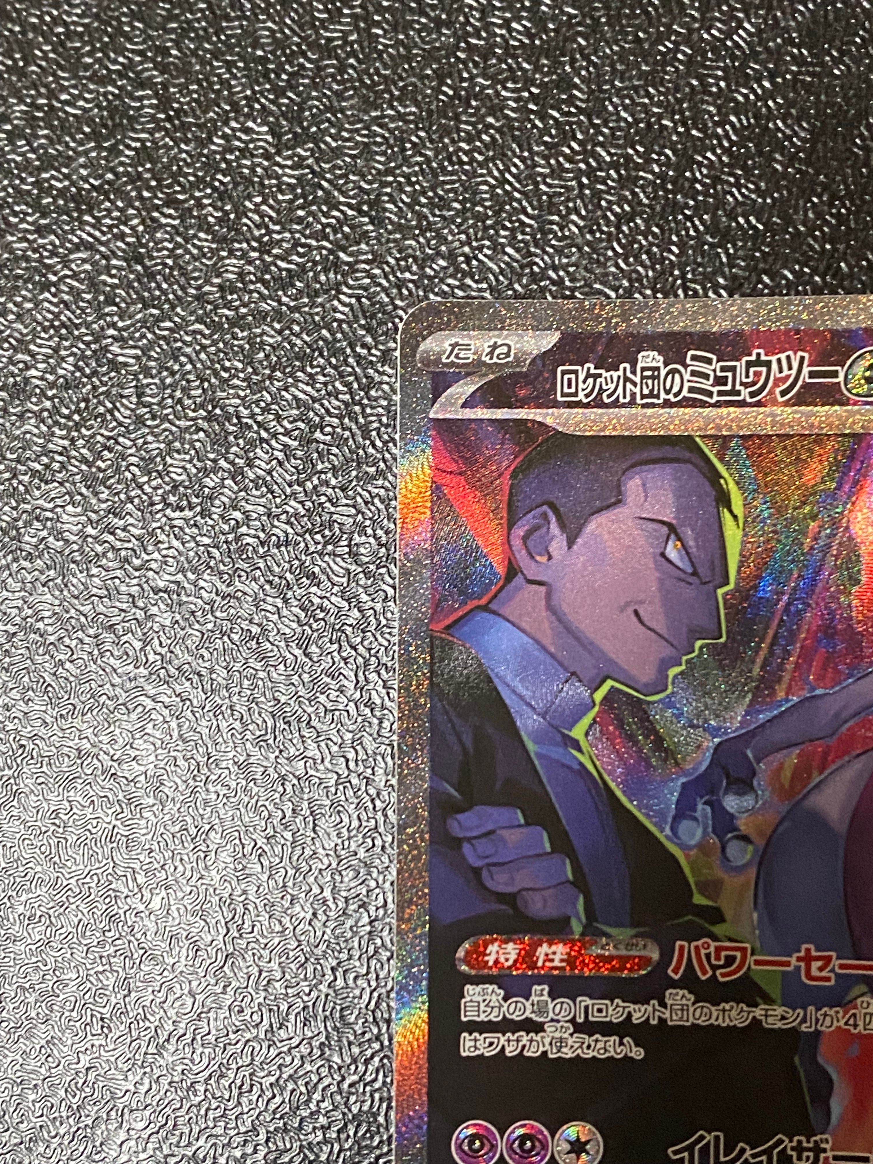 Team Rocket's Mewtwo ex SR 114/098 SV10 Glory of Team Rocket