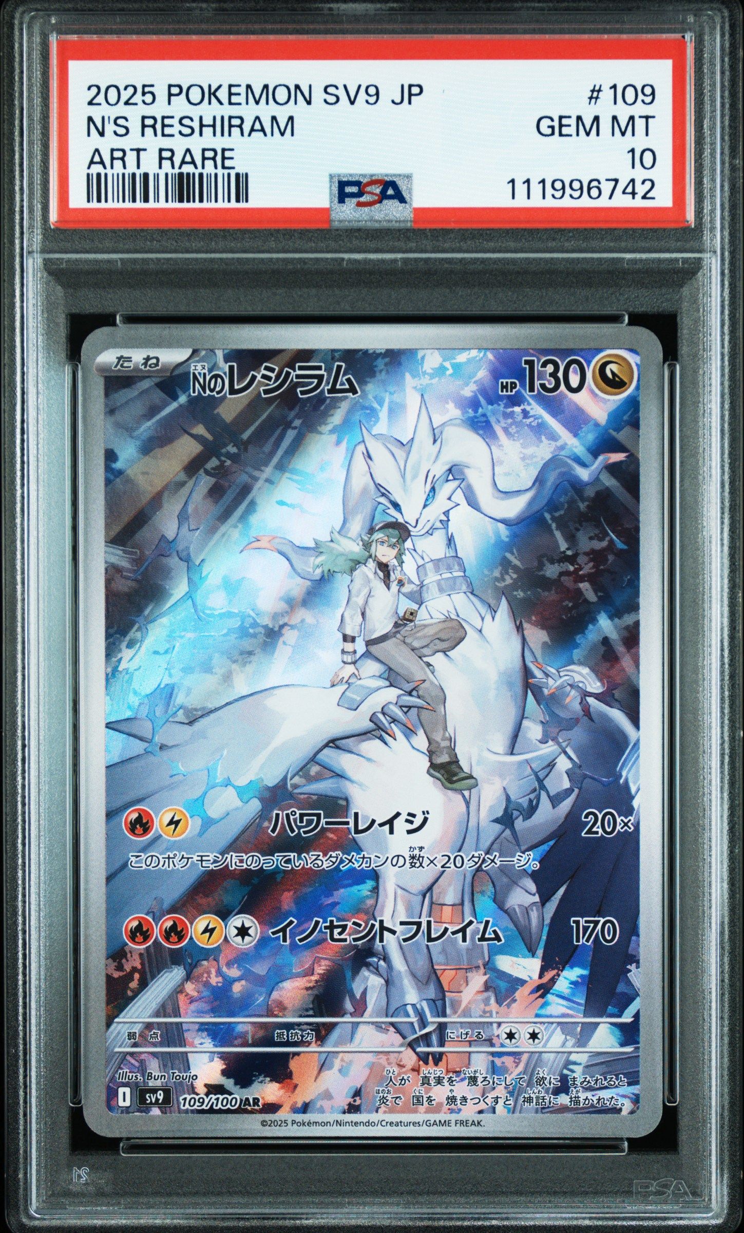 Nのレシラム AR [SV9 109/100](拡張パック「バトルパートナーズ」)