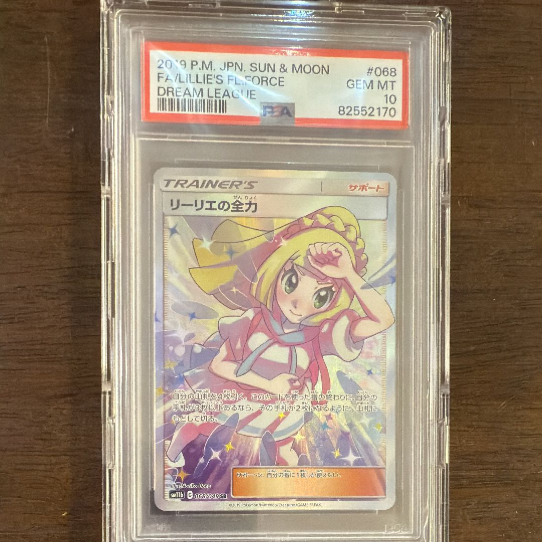 リーリエの全力 SR[SM11b 068/049](強化拡張パック「ドリームリーグ」)