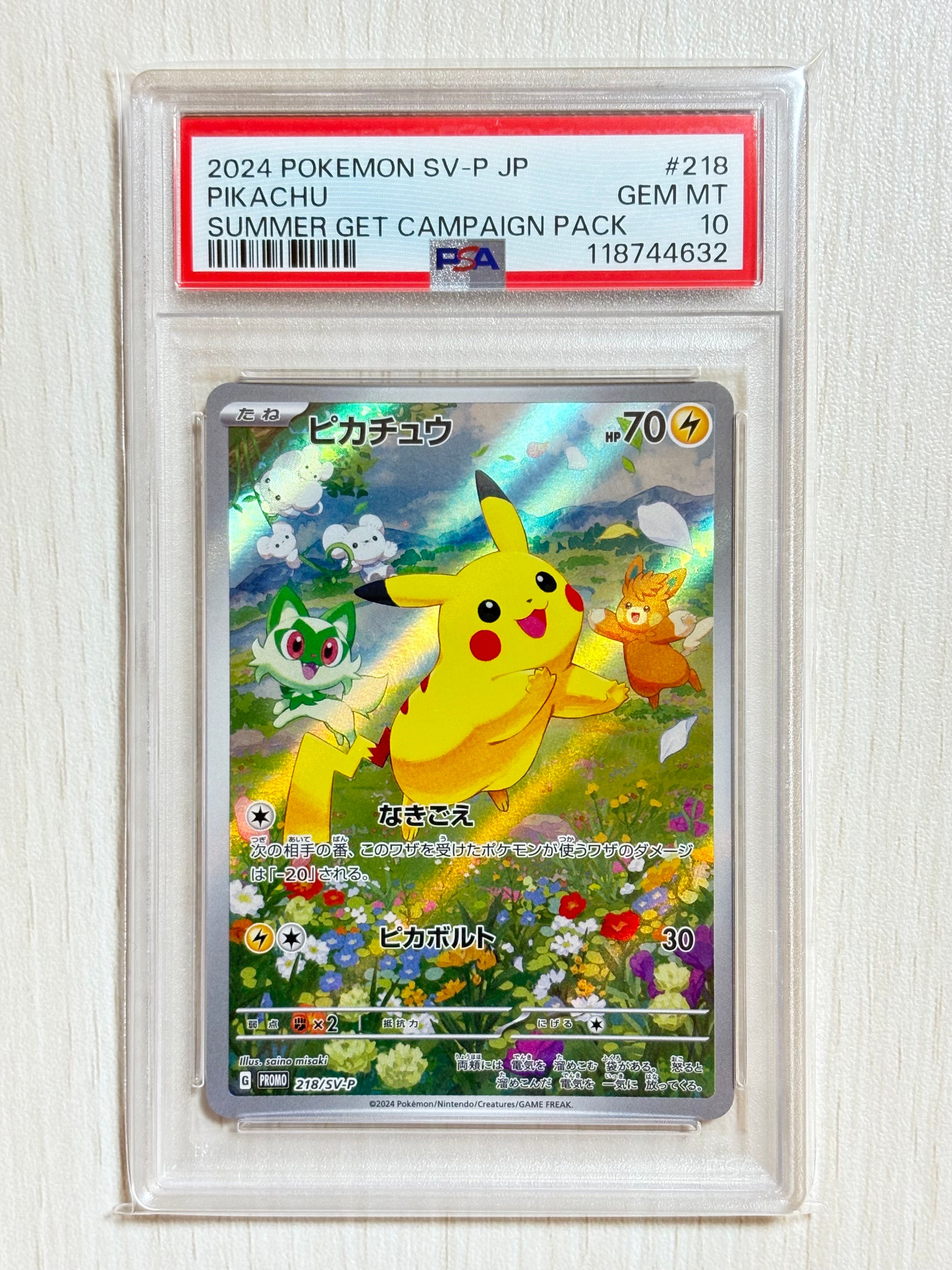 ピカチュウ P [SV-P 218](プロモカードパック「ポケカの夏がキタ!プロモカードGetキャンペーン!」)