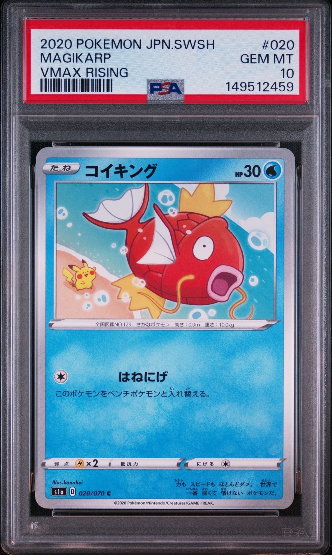PSA10】コイキング C[S1a 020/070](強化拡張パック「VMAXライジング