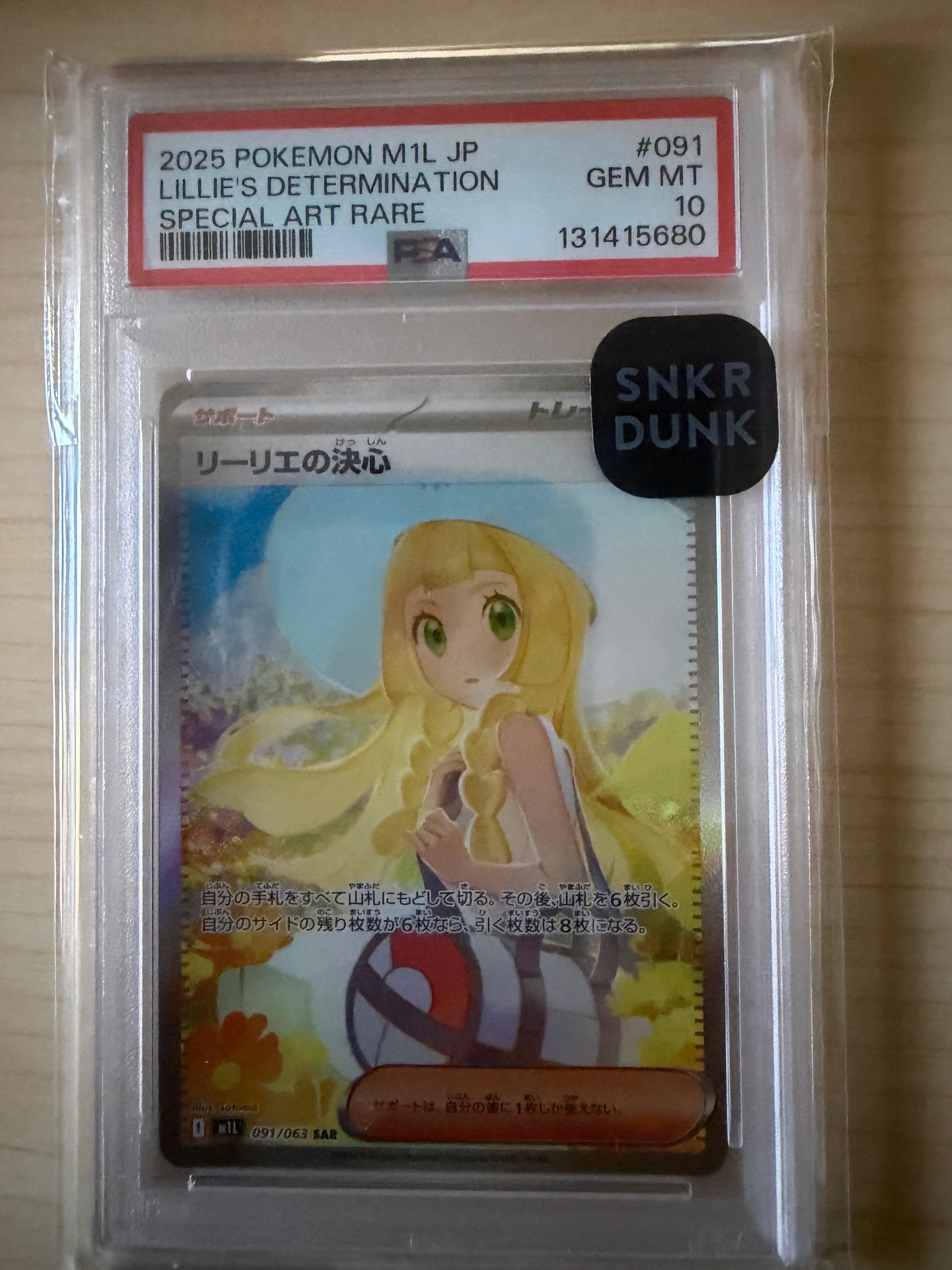 リーリエの決心 SAR [M1L 091/063](拡張パック「メガブレイブ」)