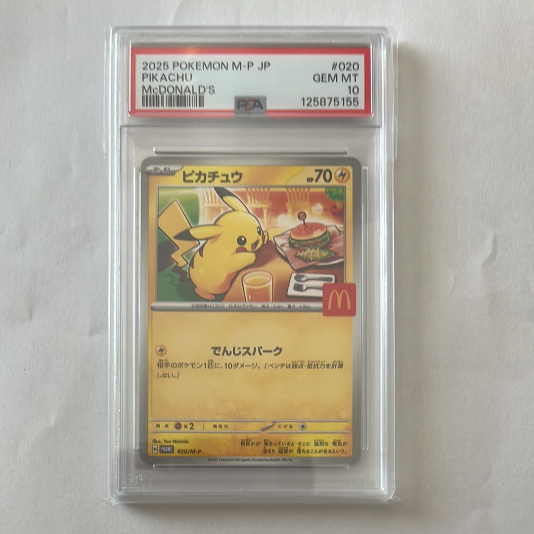 ピカチュウ P [M-P 020](プロモカードパック「マクドナルド ハッピーセット2025」)