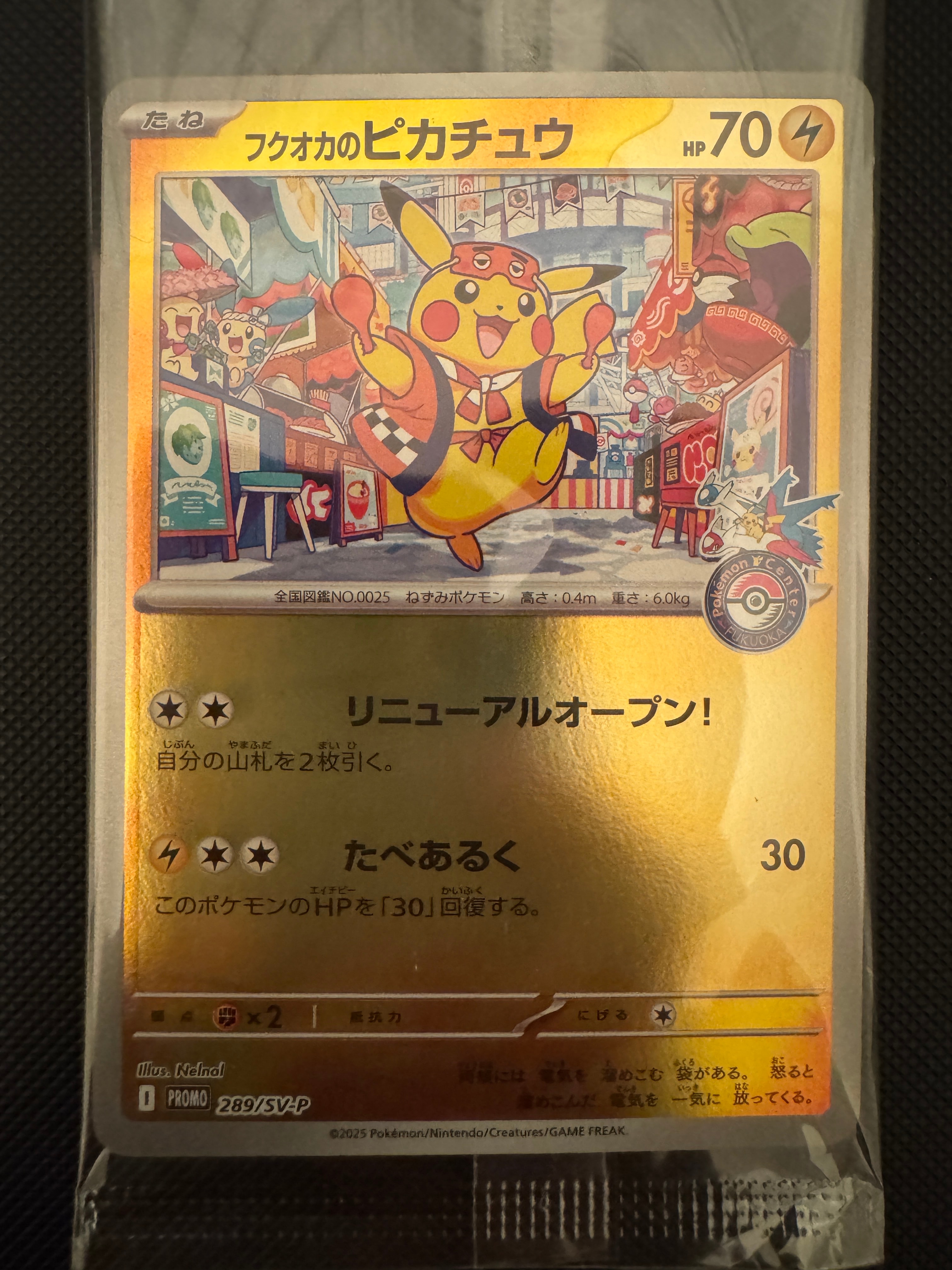 フクオカのピカチュウ P [SV-P 289](スペシャルBOX「ポケモンセンターフクオカ」)