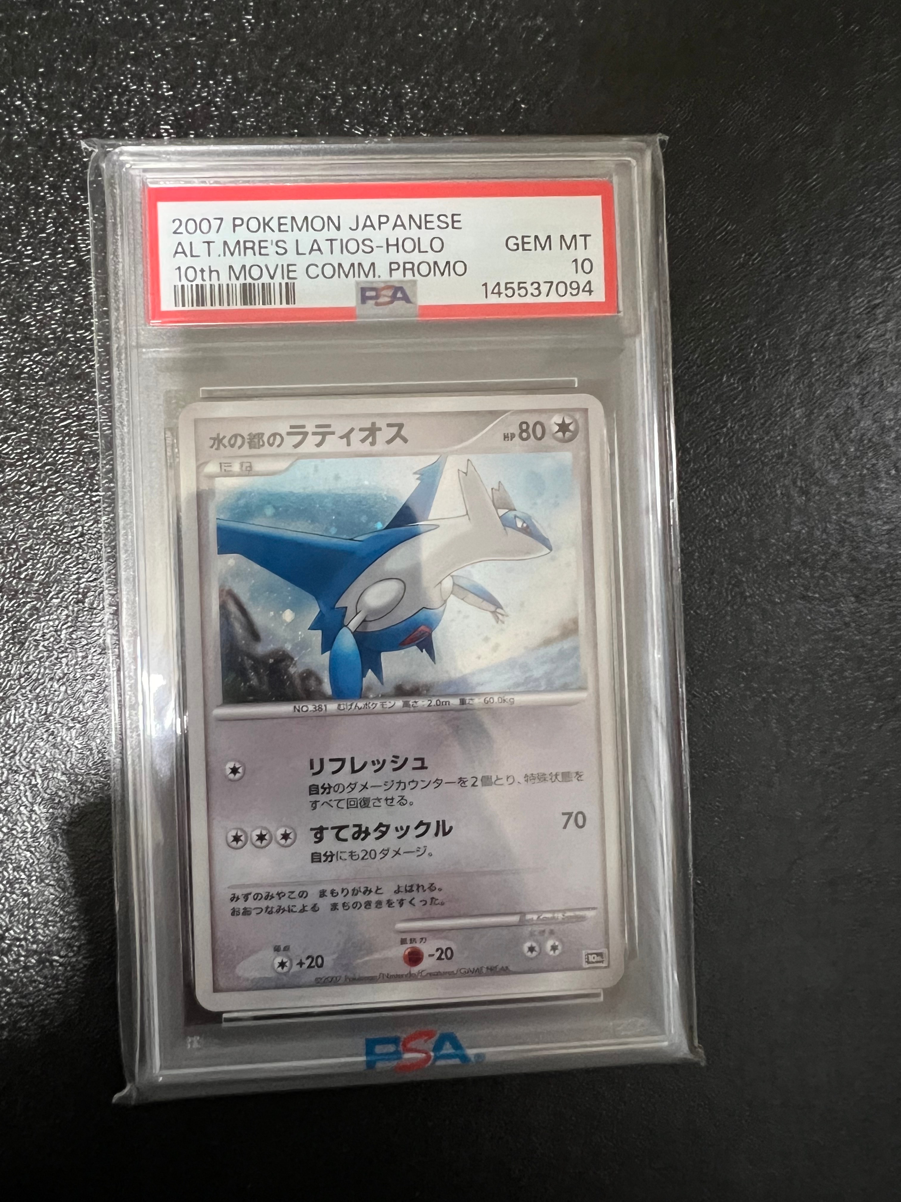 PSA10水の都のラティオス [10th](ダイヤモンドパール「映画10周年