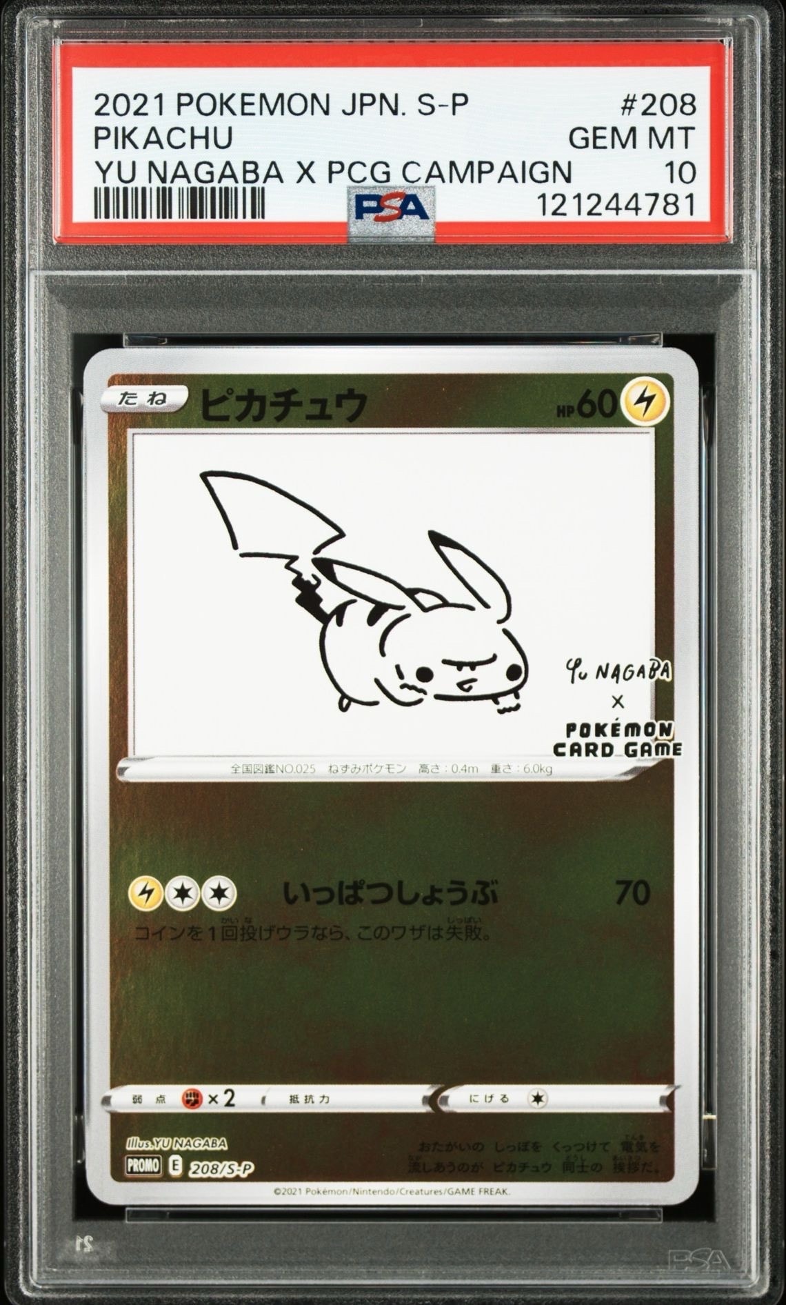 ピカチュウ:プロモ [S-P 208](「YU NAGABA×ポケモンカードゲーム」プロモーションカード「S-P」)