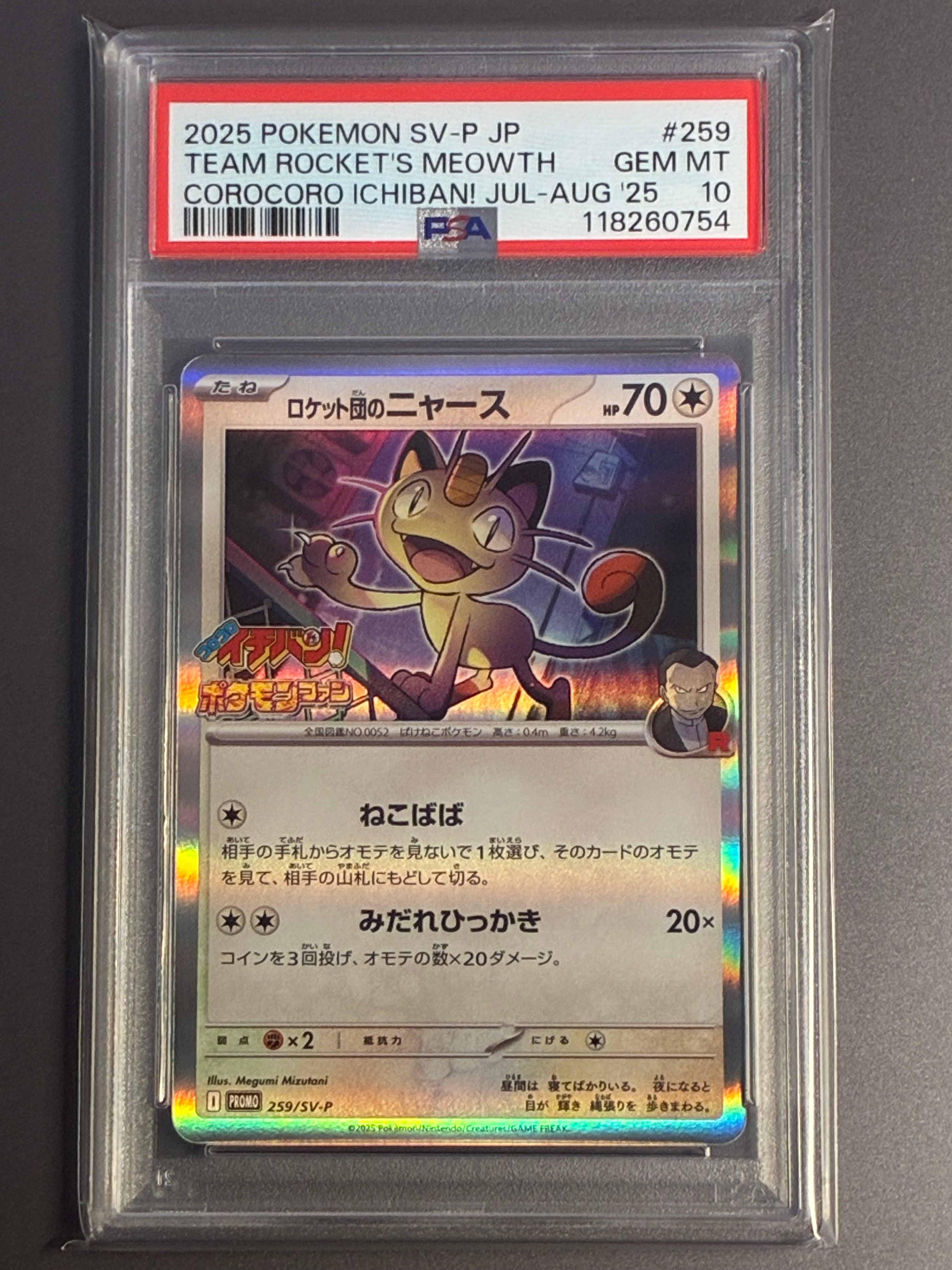 ロケット団のニャース P [SV-P 259](プロモーションカード「コロコロイチバン2025年7・8月号 付録」)