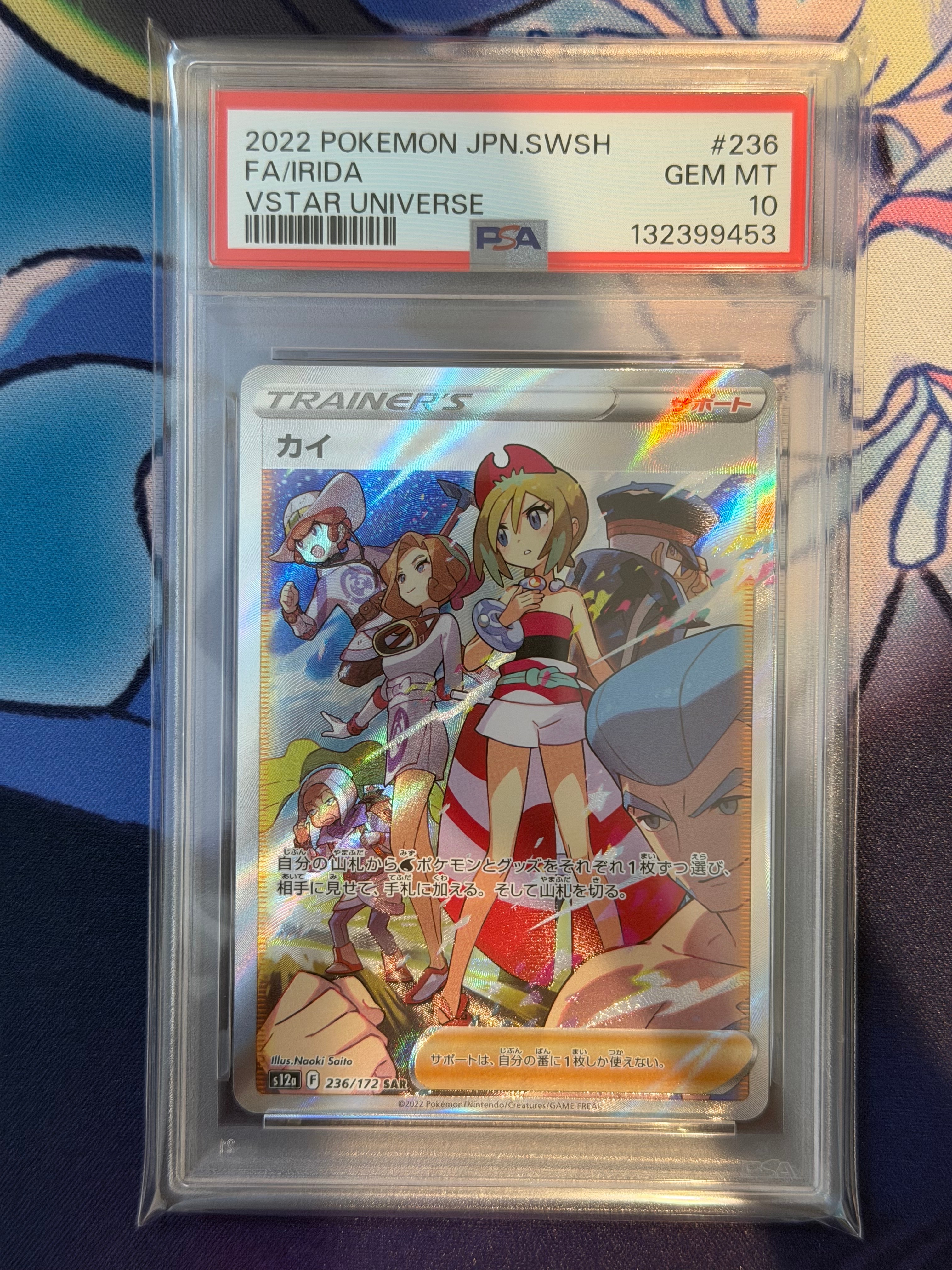 カイ SAR[s12a 236/172](ハイクラスパック「VSTARユニバース」)