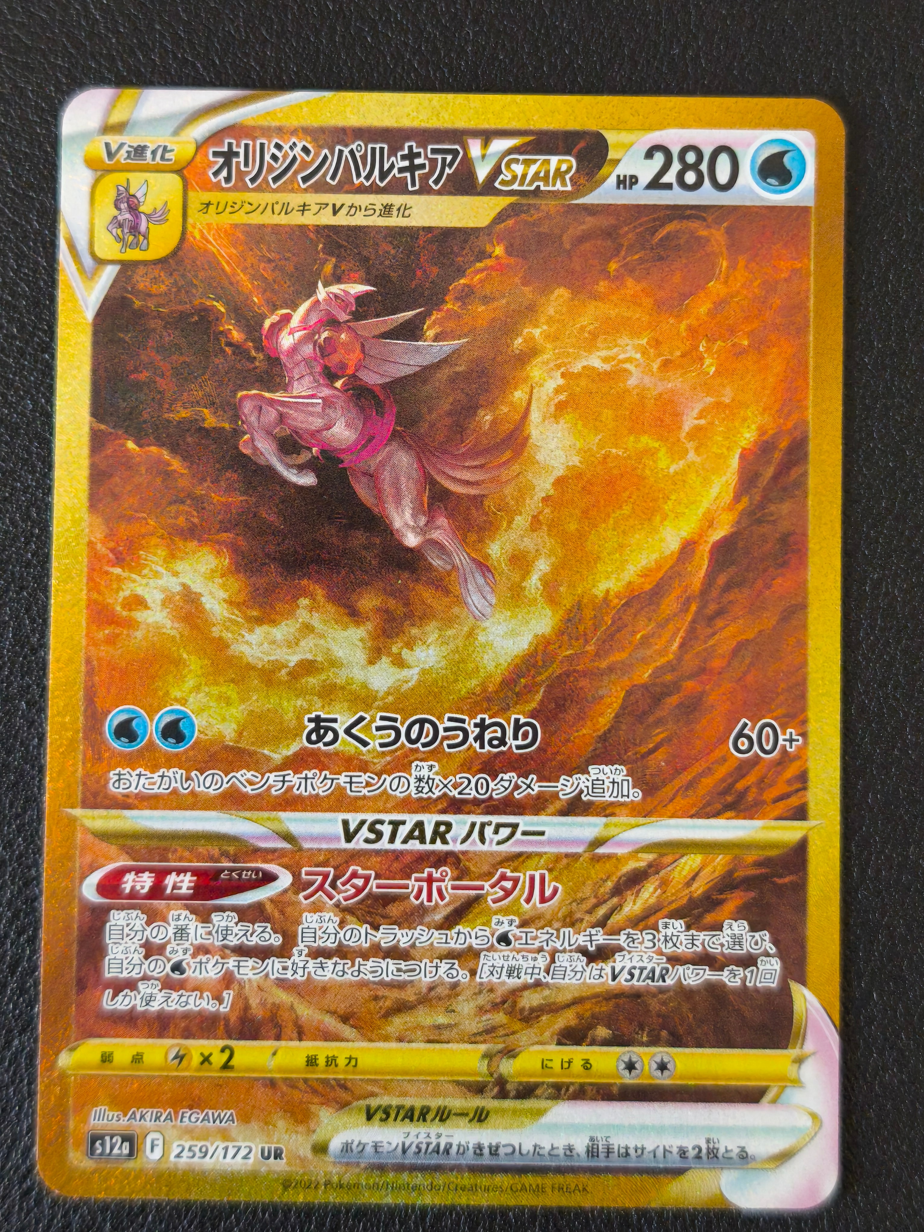 オリジンパルキアVSTAR UR[s12a 259/172](ハイクラスパック「VSTARユニバース」)