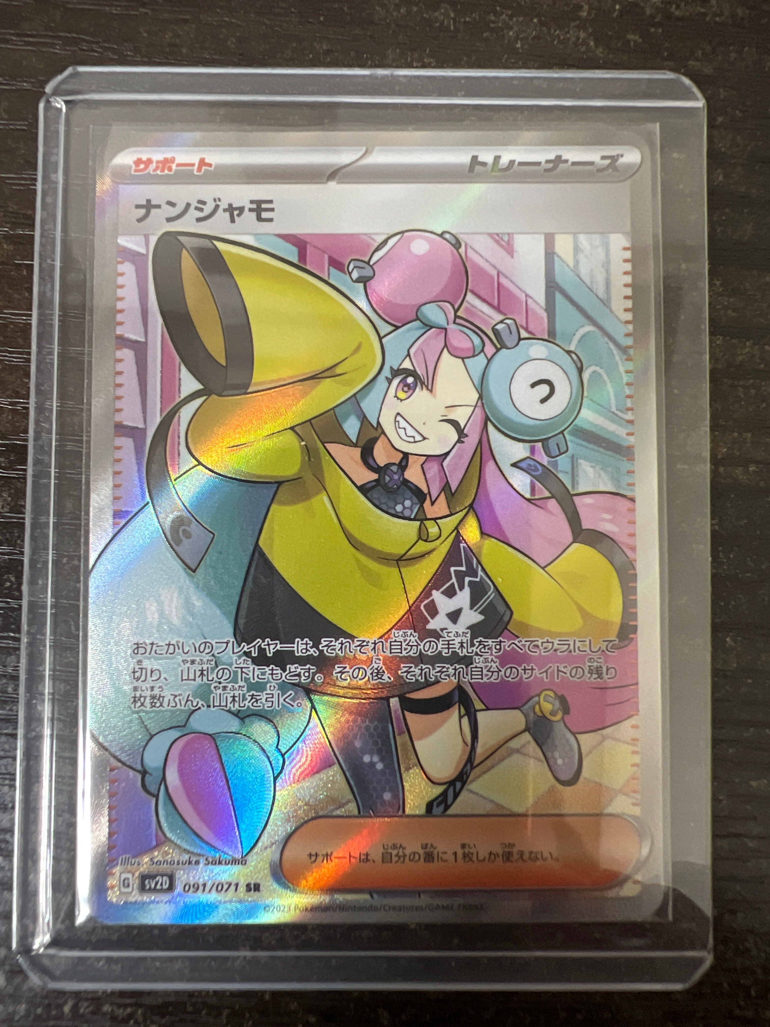 ナンジャモ SR[SV2D 091/071](拡張パック「クレイバースト」)