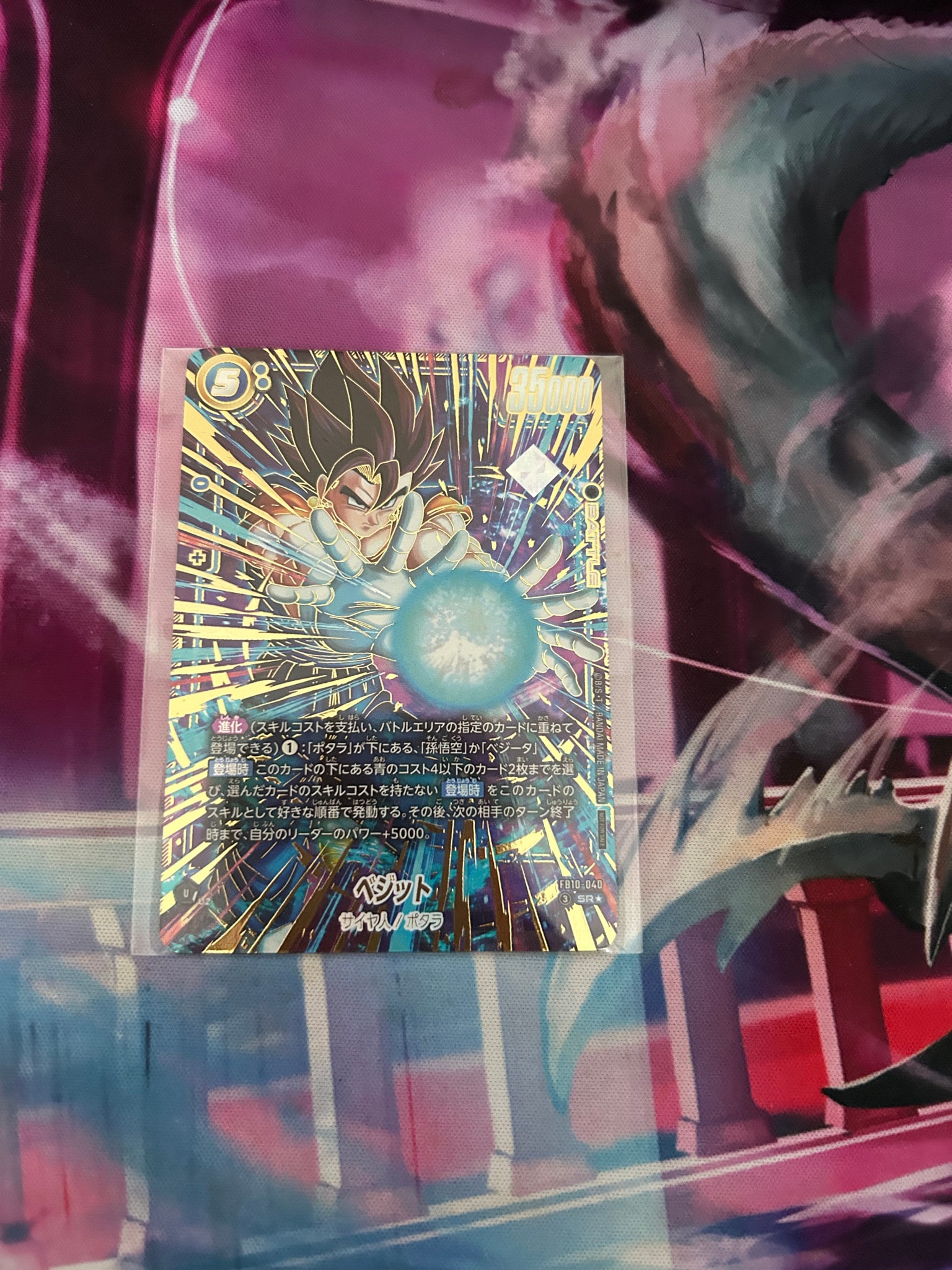 状態B】ベジット SR☆ :特別記念品 [FB10-040](プロモーションカード