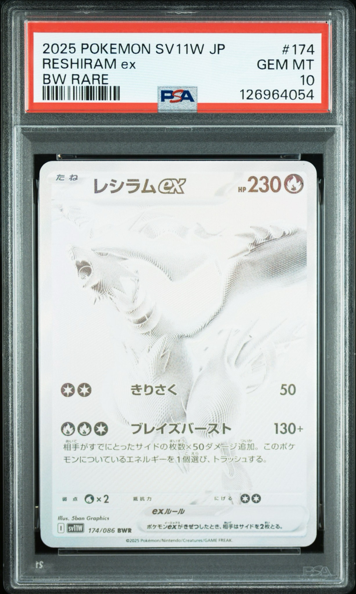 レシラムex BWR [SV11W 174/086](拡張パック「ホワイトフレア」)
