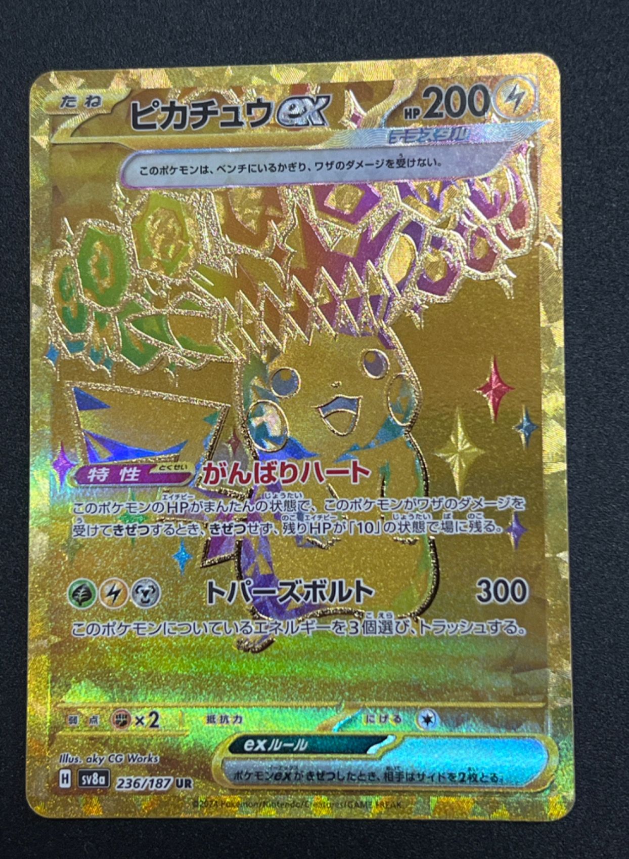 ピカチュウex UR [SV8a 236/187](ハイクラスパック「テラスタルフェスex」)