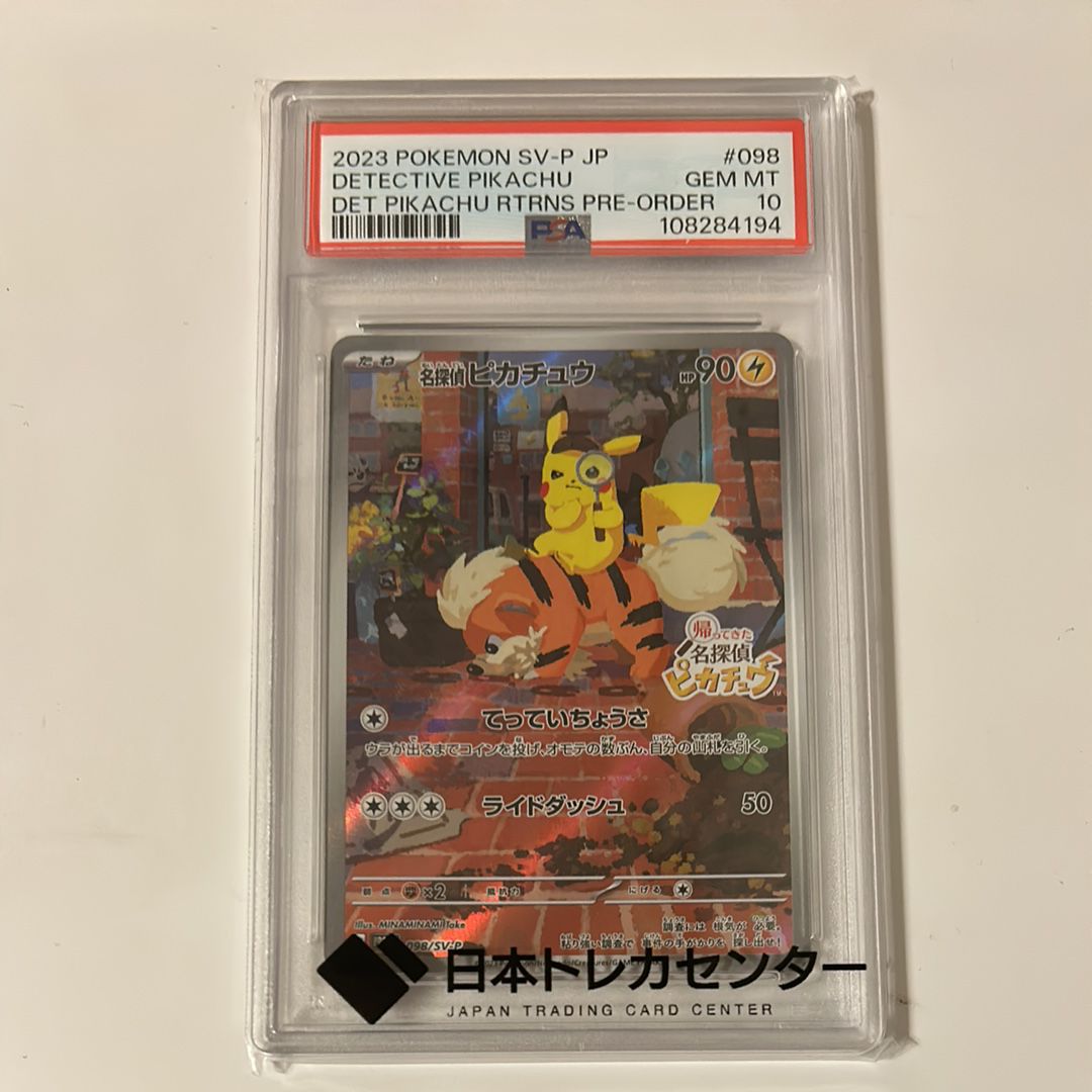 名探偵ピカチュウ: プロモ [SV-P 098](プロモーションカード「SV-P」)