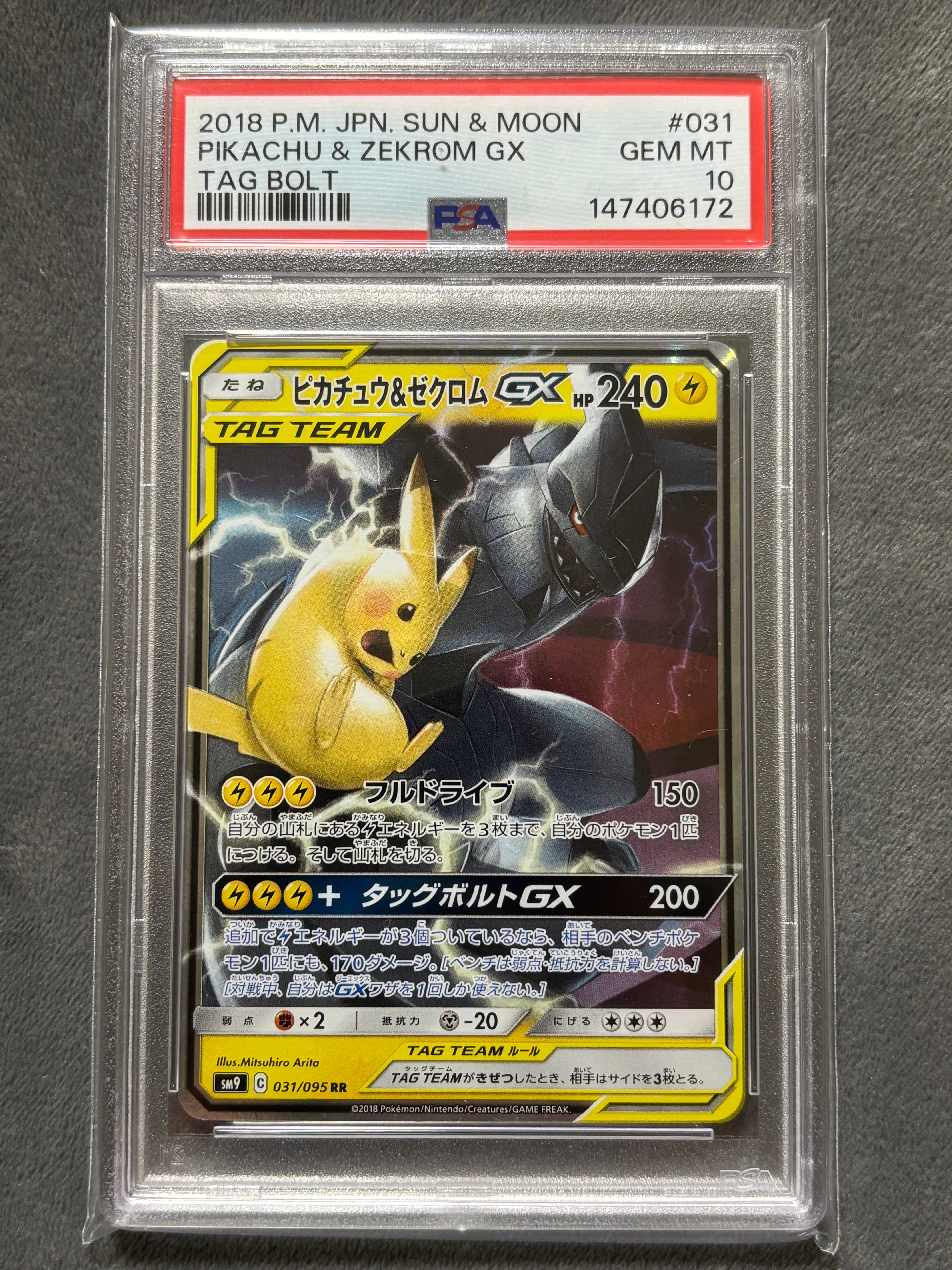 ピカチュウ&ゼクロムGX RR [SM9 031/095](拡張パック「タッグボルト」)