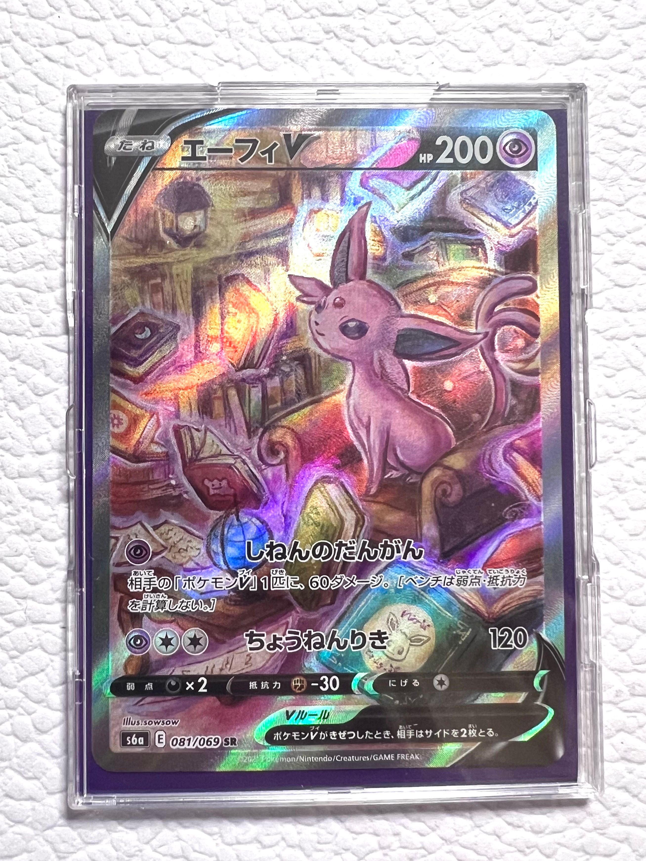 エーフィV SR: SA[S6a 081/069](強化拡張パック「イーブイヒーローズ」)