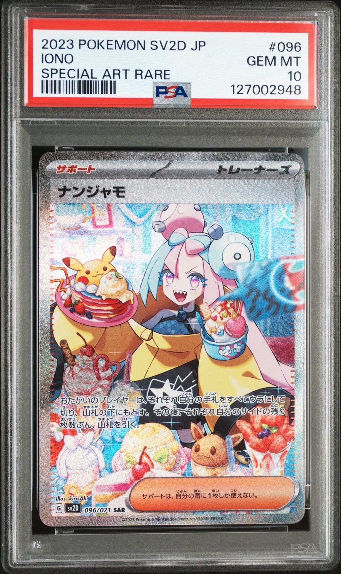 ナンジャモ SAR[SV2D 096/071](拡張パック「クレイバースト」)