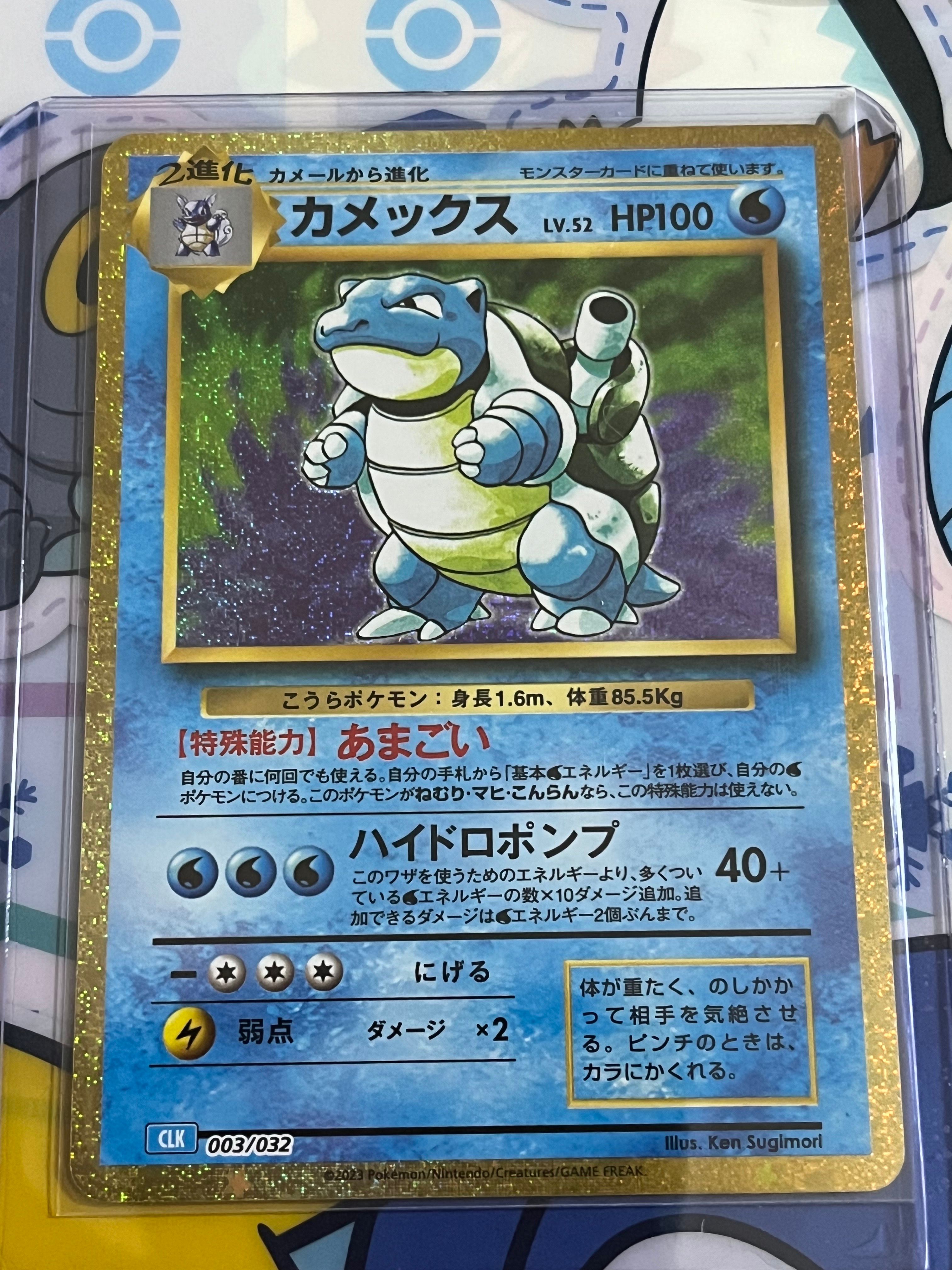 カメックス [CLK 003/032](ポケモンカードゲーム Classic)