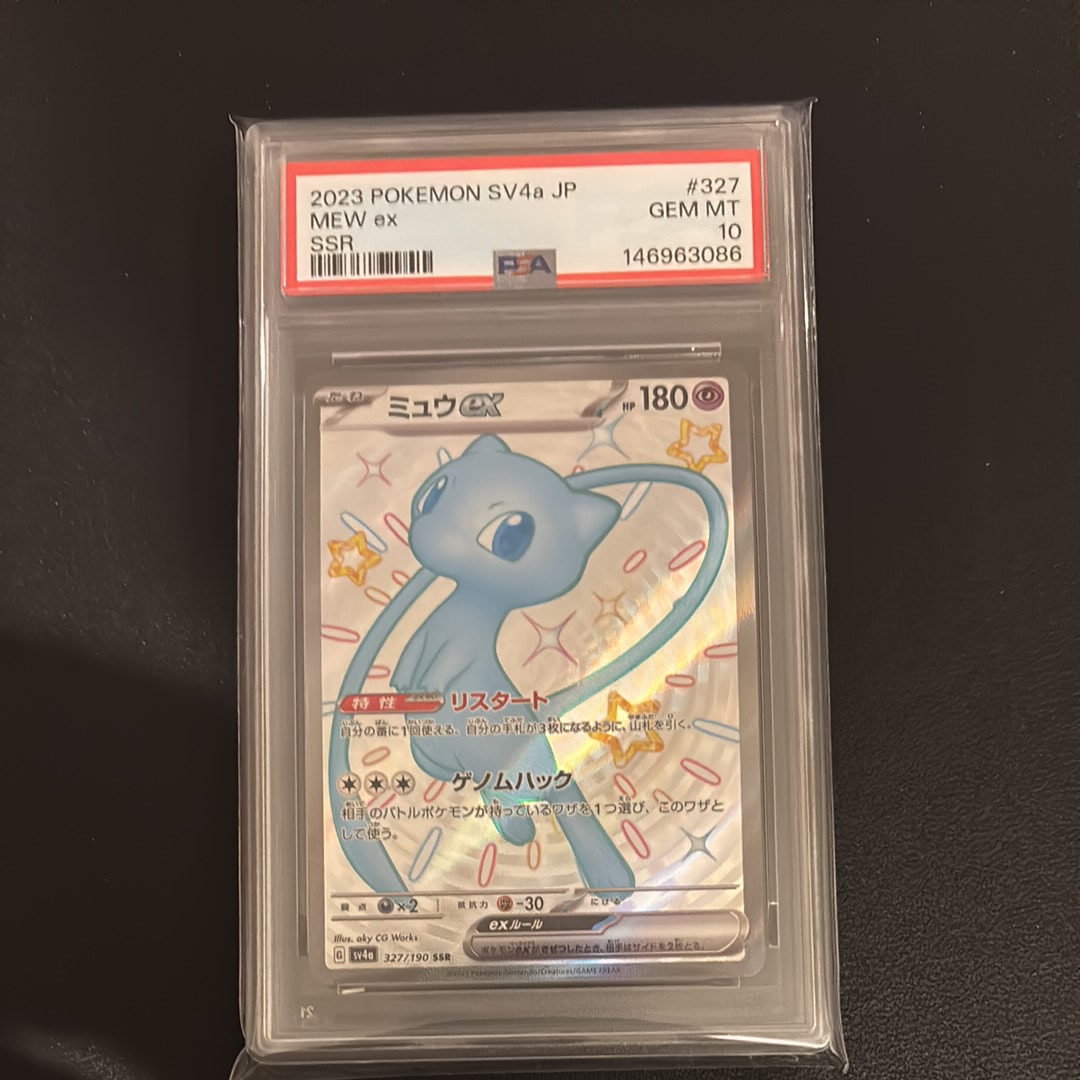 PSA10】ミュウex SSR [SV4a 327/190](ハイクラスパック「シャイニー