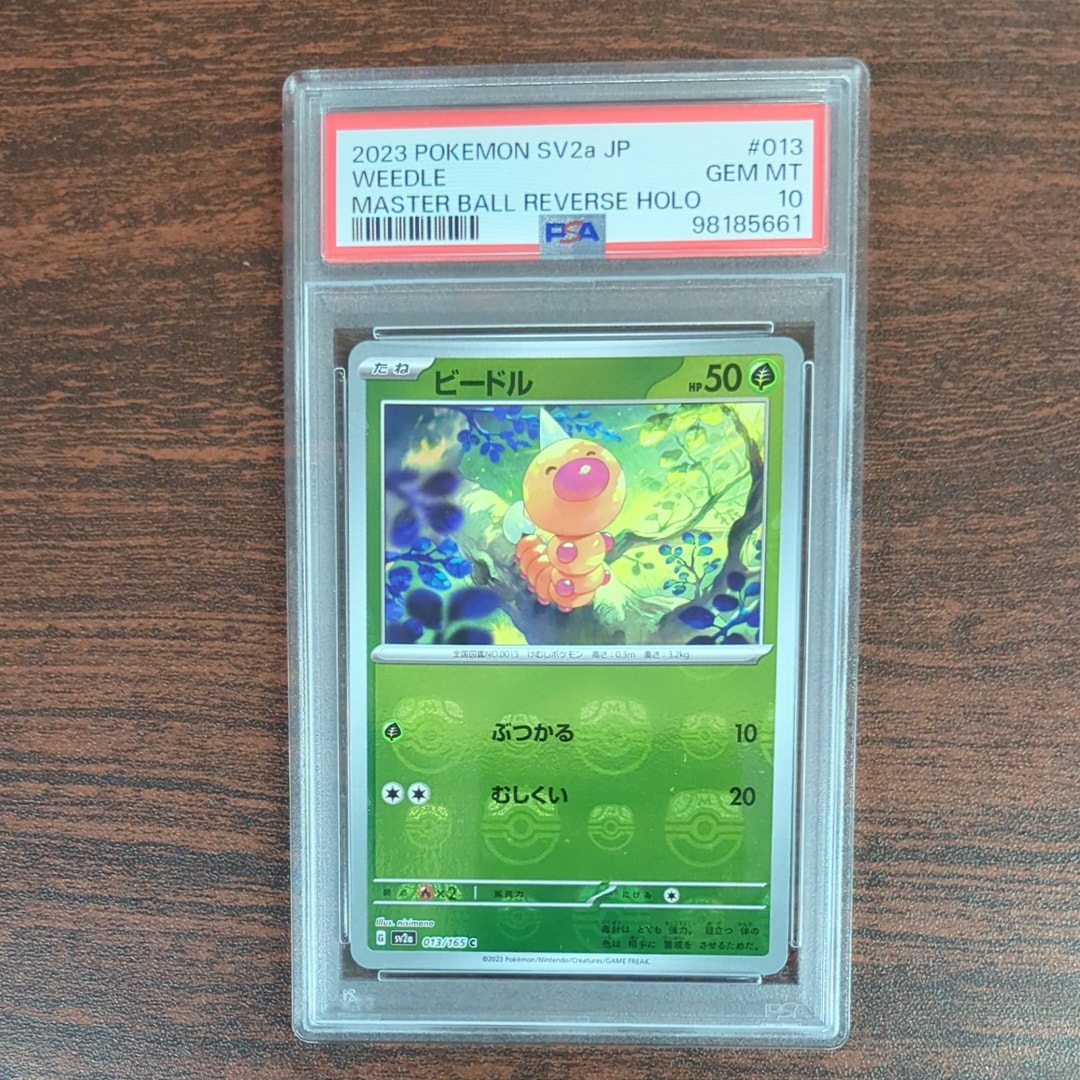ビードル C: マスターボールミラー[SV2a 013/165](強化拡張パック「ポケモンカード151」)