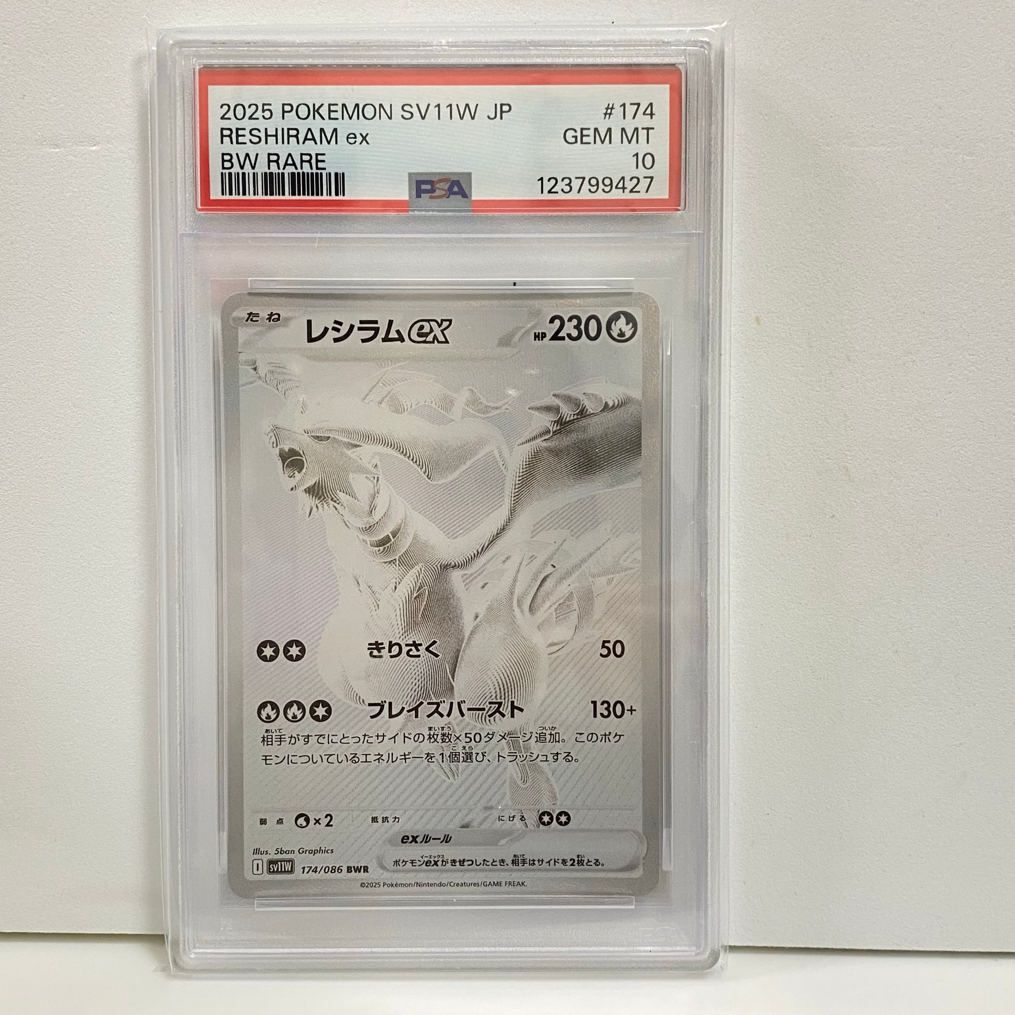 レシラムex BWR [SV11W 174/086](拡張パック「ホワイトフレア」)