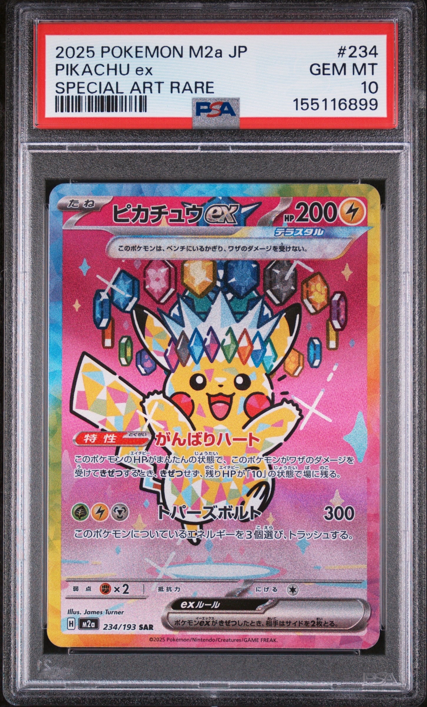 ピカチュウex SAR [M2a 234/193](ハイクラスパック「MEGAドリームex」)