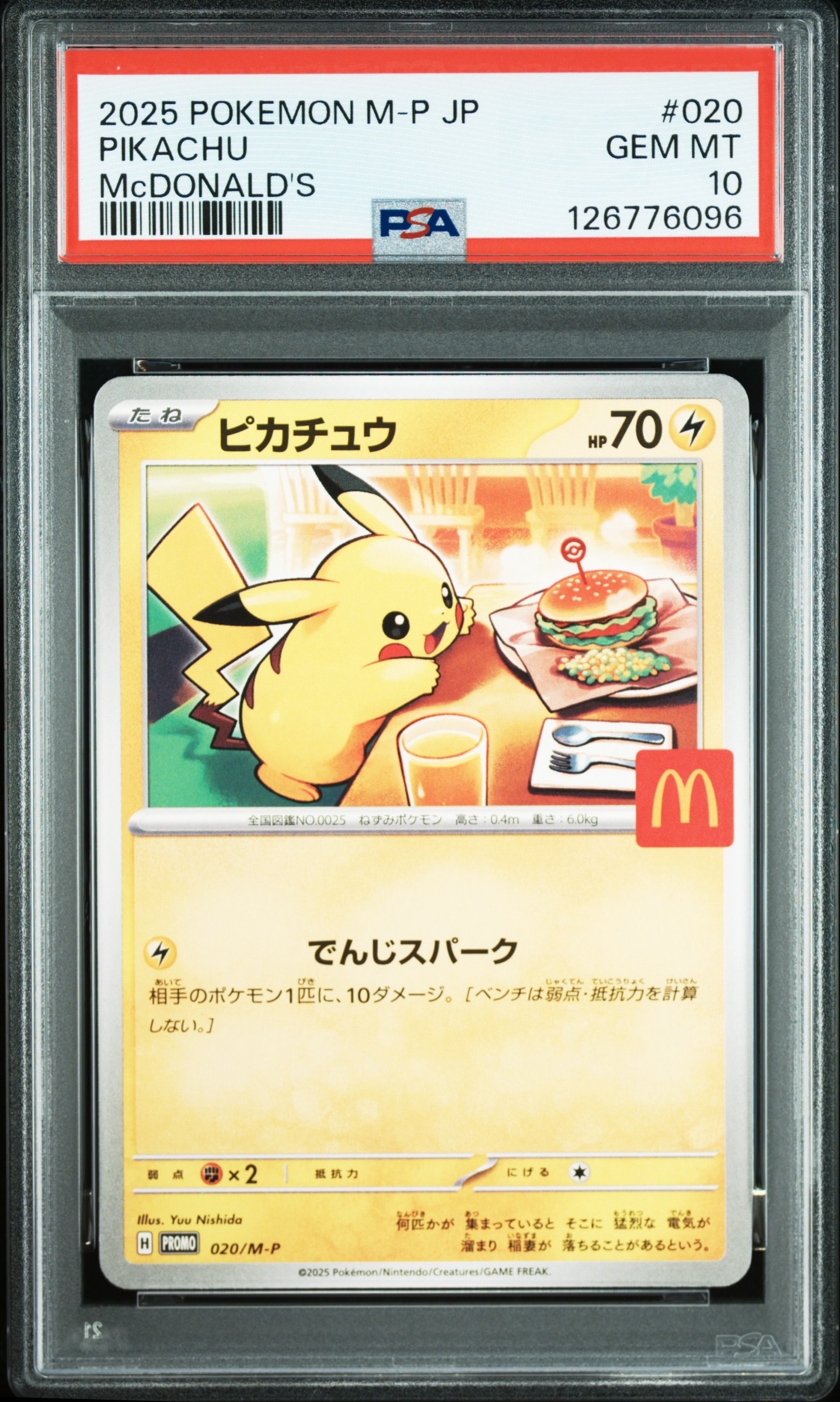 ピカチュウ P [M-P 020](プロモカードパック「マクドナルド ハッピーセット2025」)
