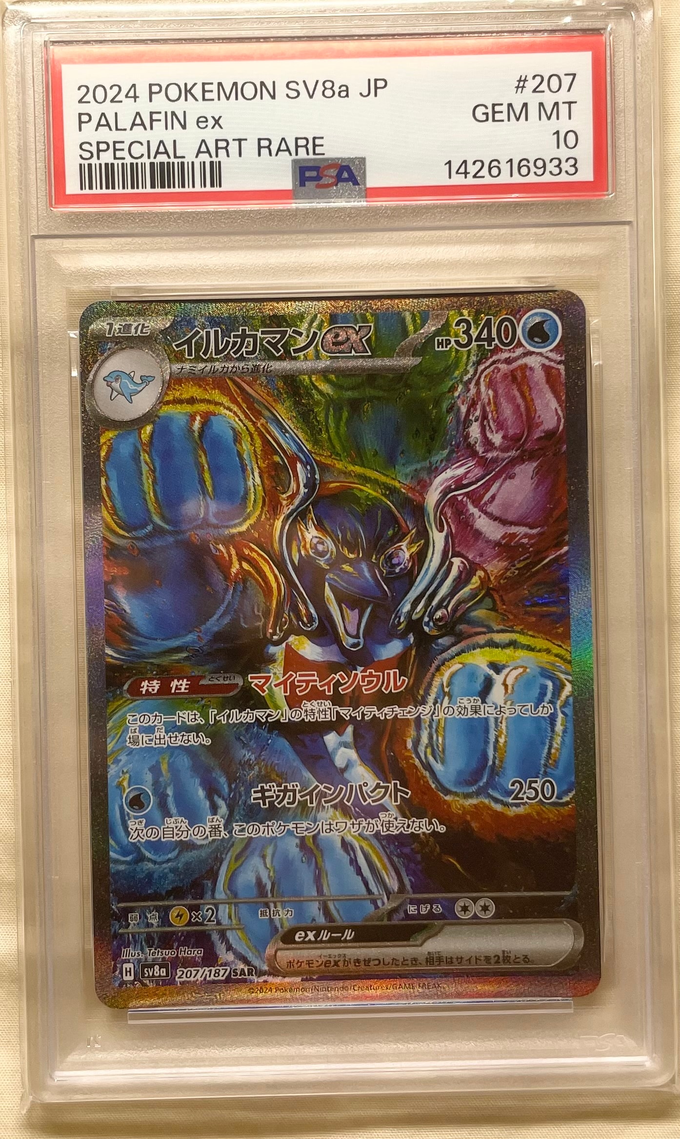 イルカマンex SAR [SV8a 207/187](ハイクラスパック「テラスタルフェスex」)
