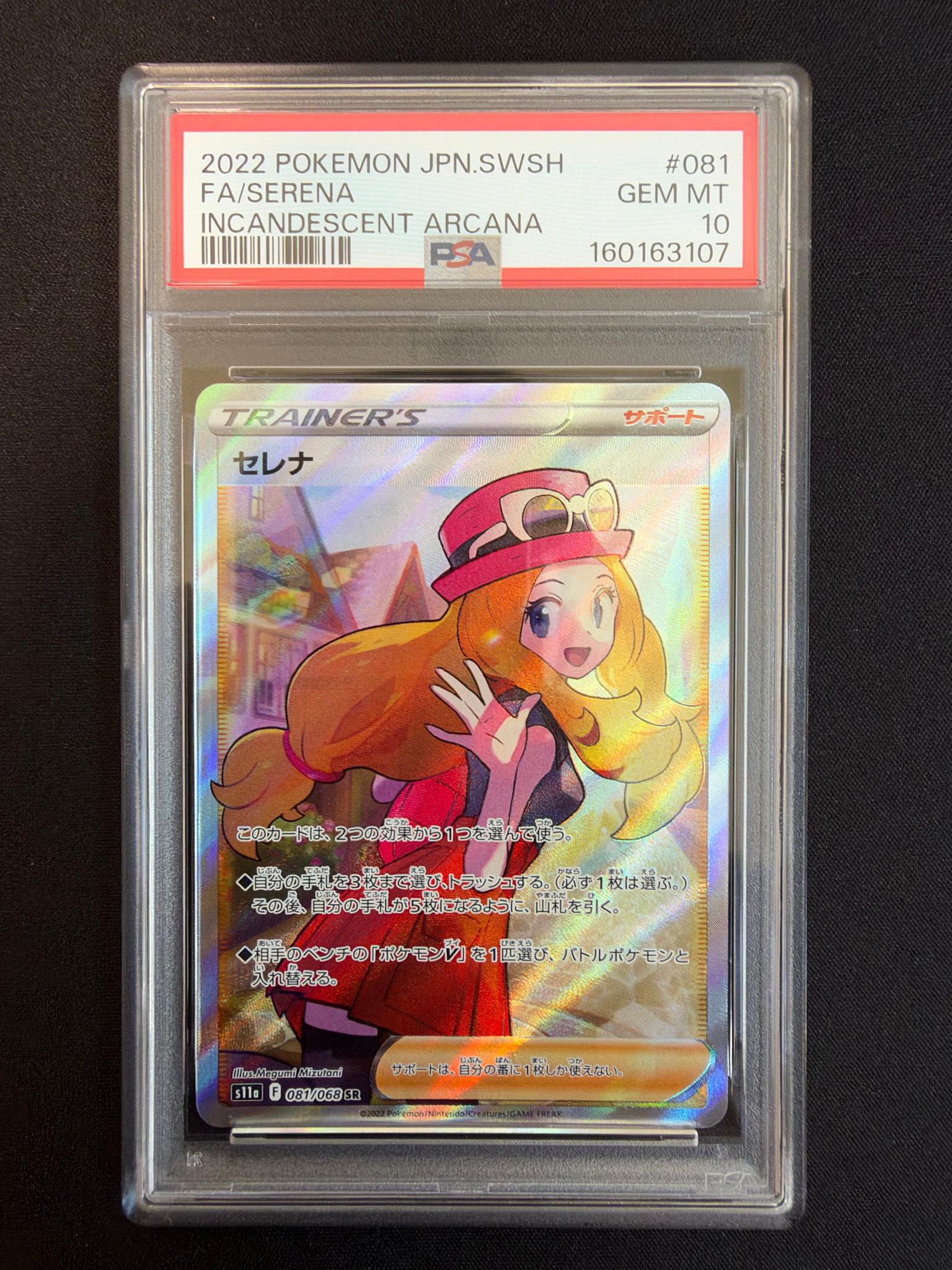 PSA10】セレナ SR [s11a 081/068](強化拡張パック『白熱のアルカナ