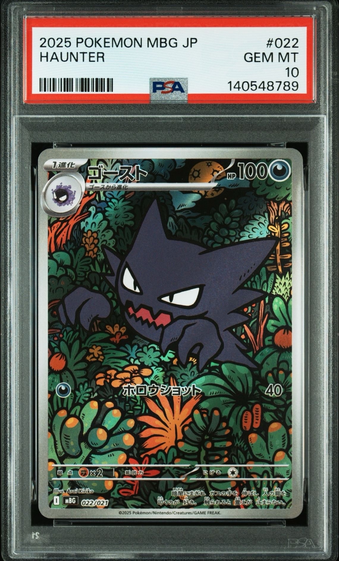 PSA10】ゴースト [MBG 022/021](スターターセットMEGA「メガゲンガーex