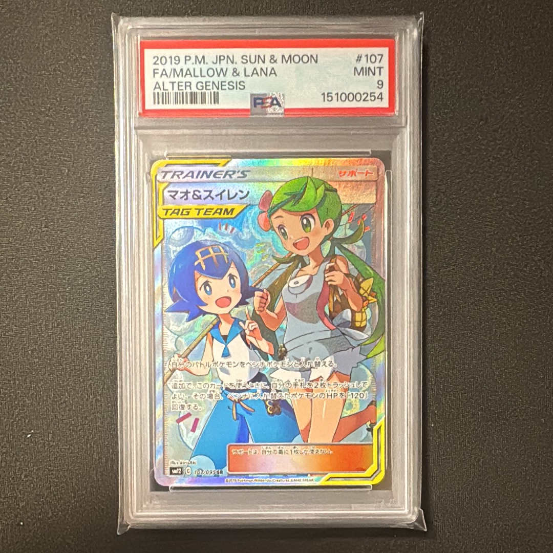 PSA9】マオ&スイレン SR[SM12 107/095](拡張パック「オルター