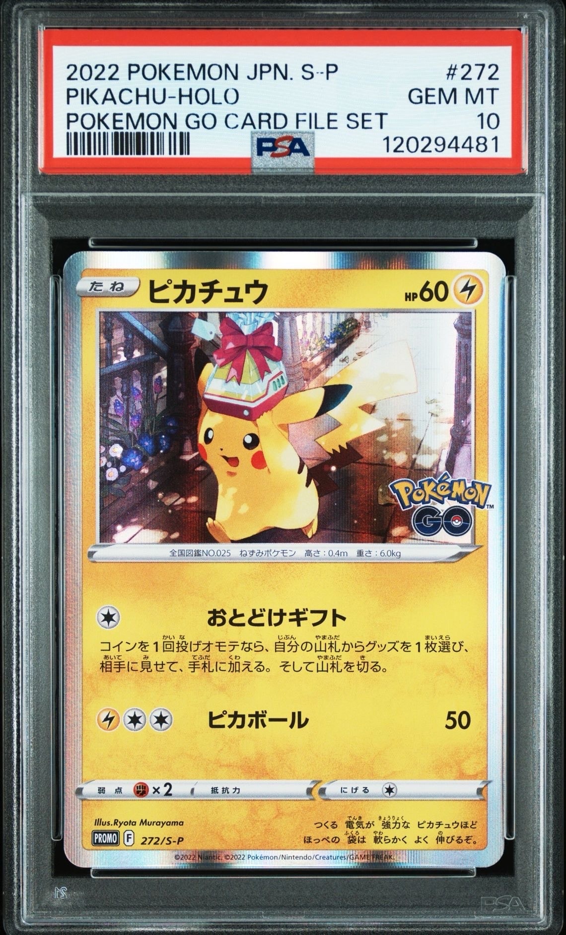 ピカチュウ: プロモ P [S-P 272](プロモーションカード「S-P」)