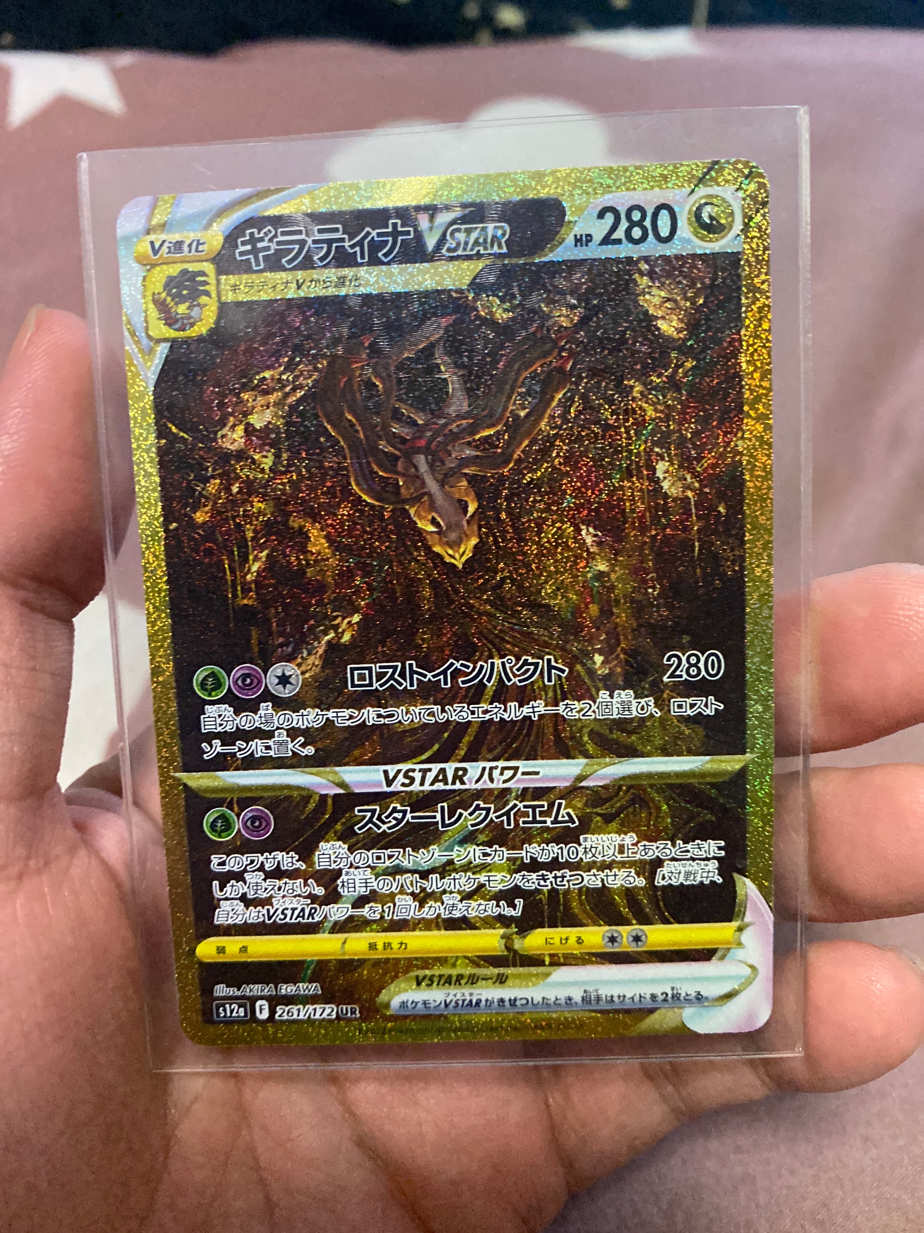 ギラティナVSTAR UR[s12a 261/172](ハイクラスパック「VSTARユニバース」)