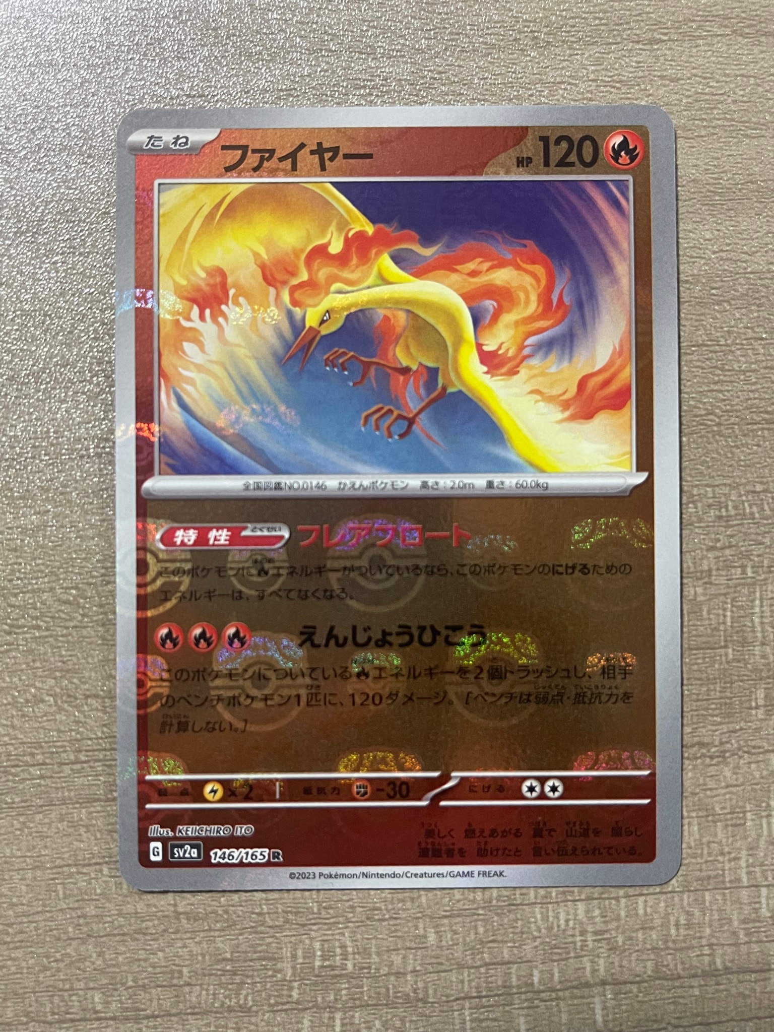 ファイヤー R: マスターボールミラー[SV2a 146/165](強化拡張パック「ポケモンカード151」)