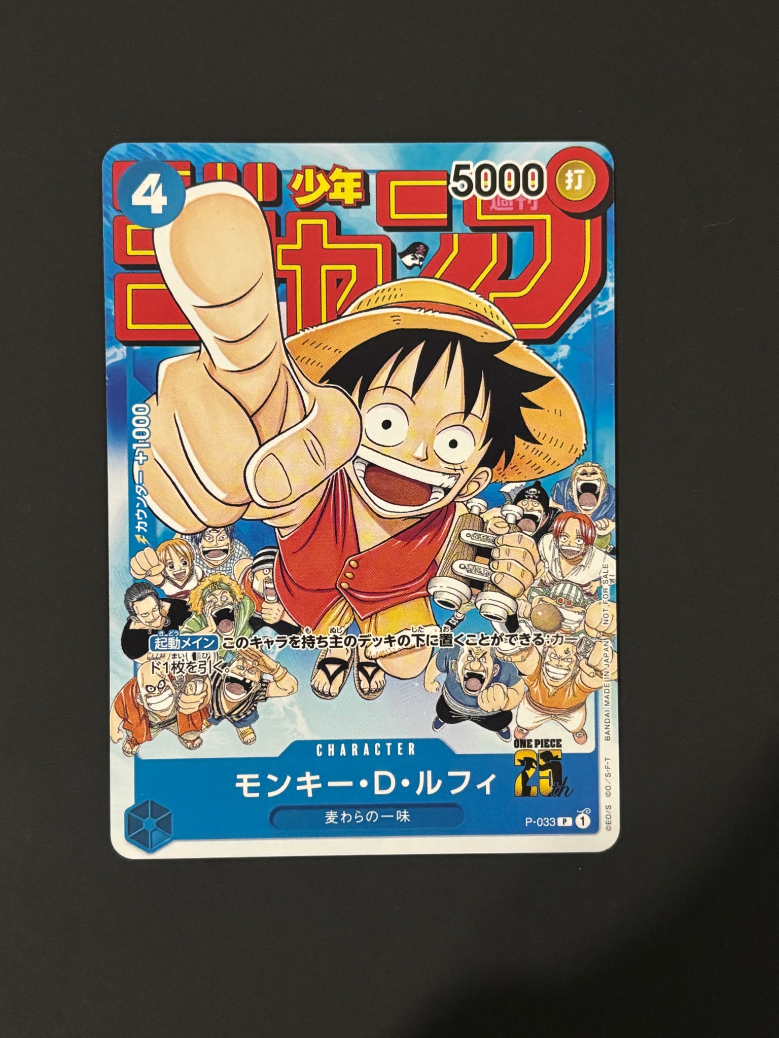 モンキー・D・ルフィ [P-033] (週刊少年ジャンプ2023年1月7日号 付録