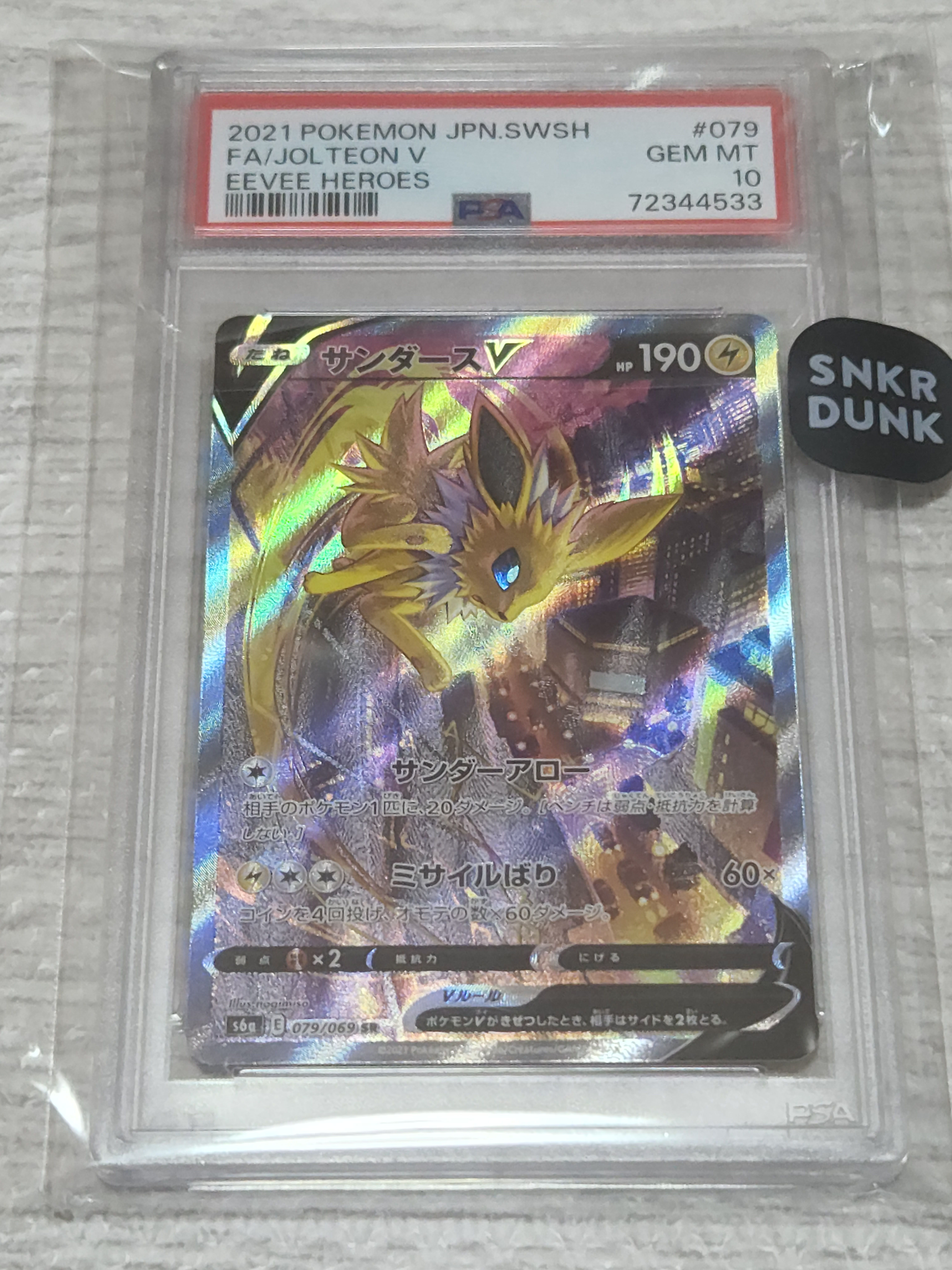 サンダースV SR: SA[S6a 079/069](強化拡張パック「イーブイヒーローズ」)