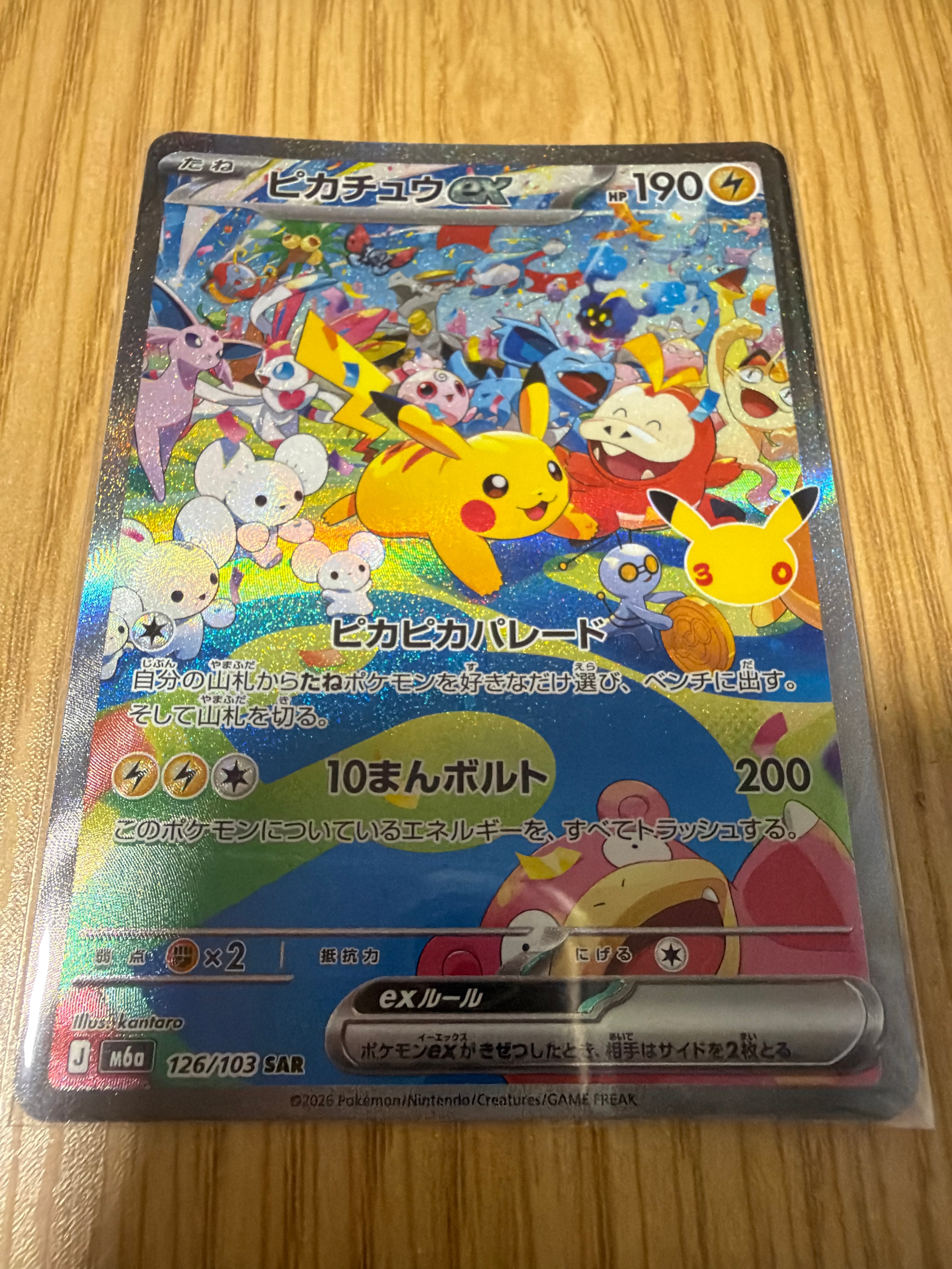 ピカチュウex SAR [M6a 126/103](拡張パック「30th CELEBRATION」)