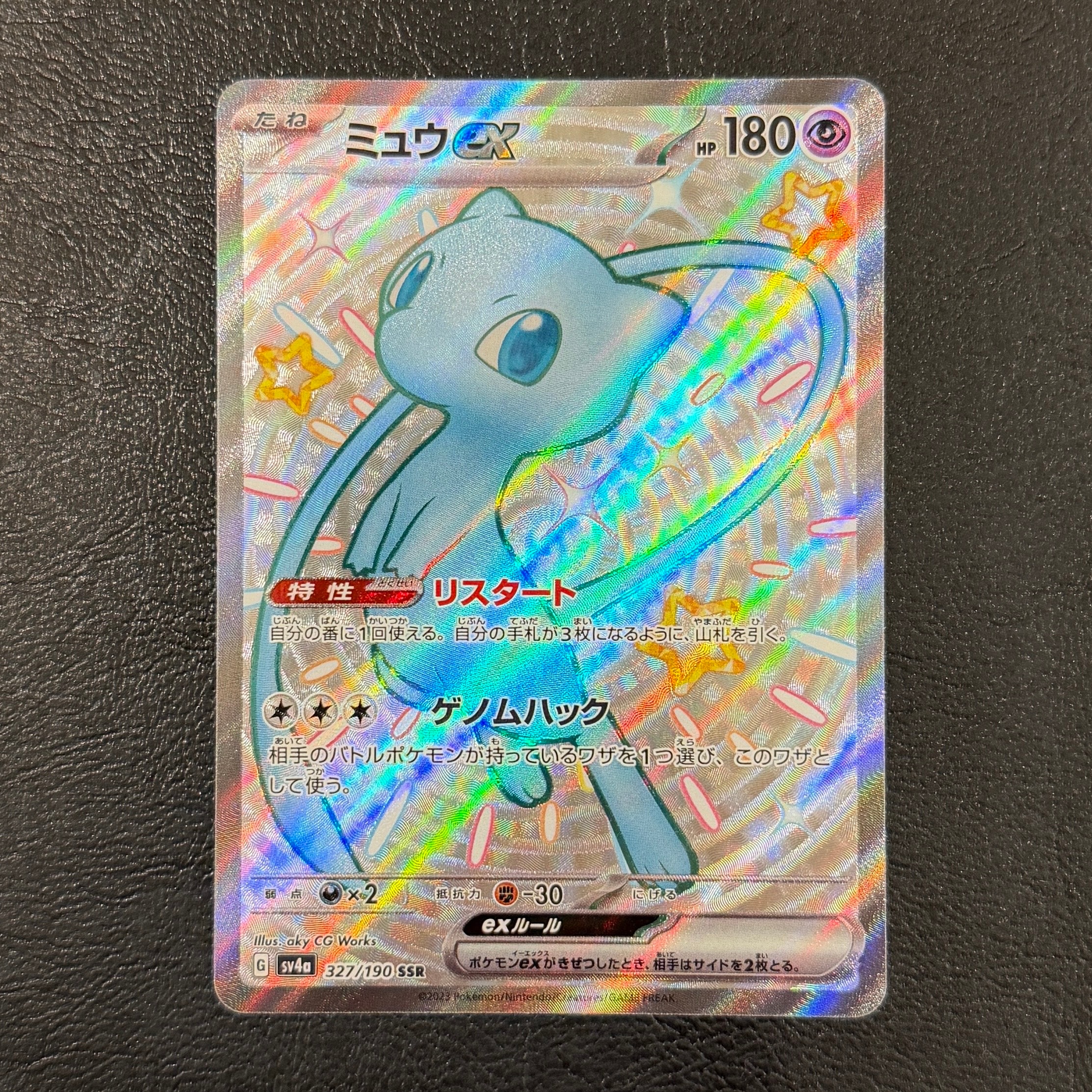 ミュウex SSR [SV4a 327/190](ハイクラスパック「シャイニートレジャーex」)