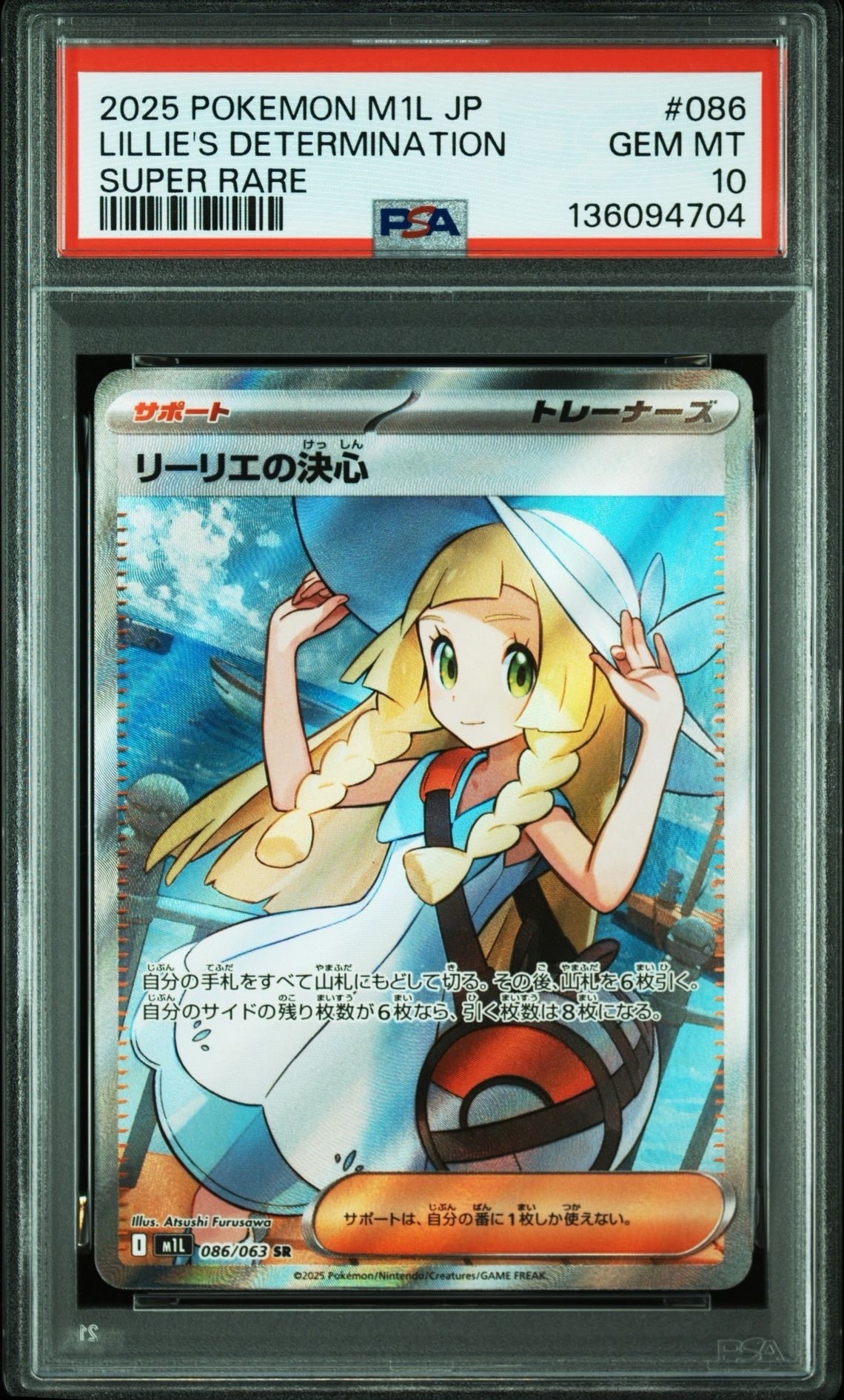 リーリエの決心 SR [M1L 086/063](拡張パック「メガブレイブ」)