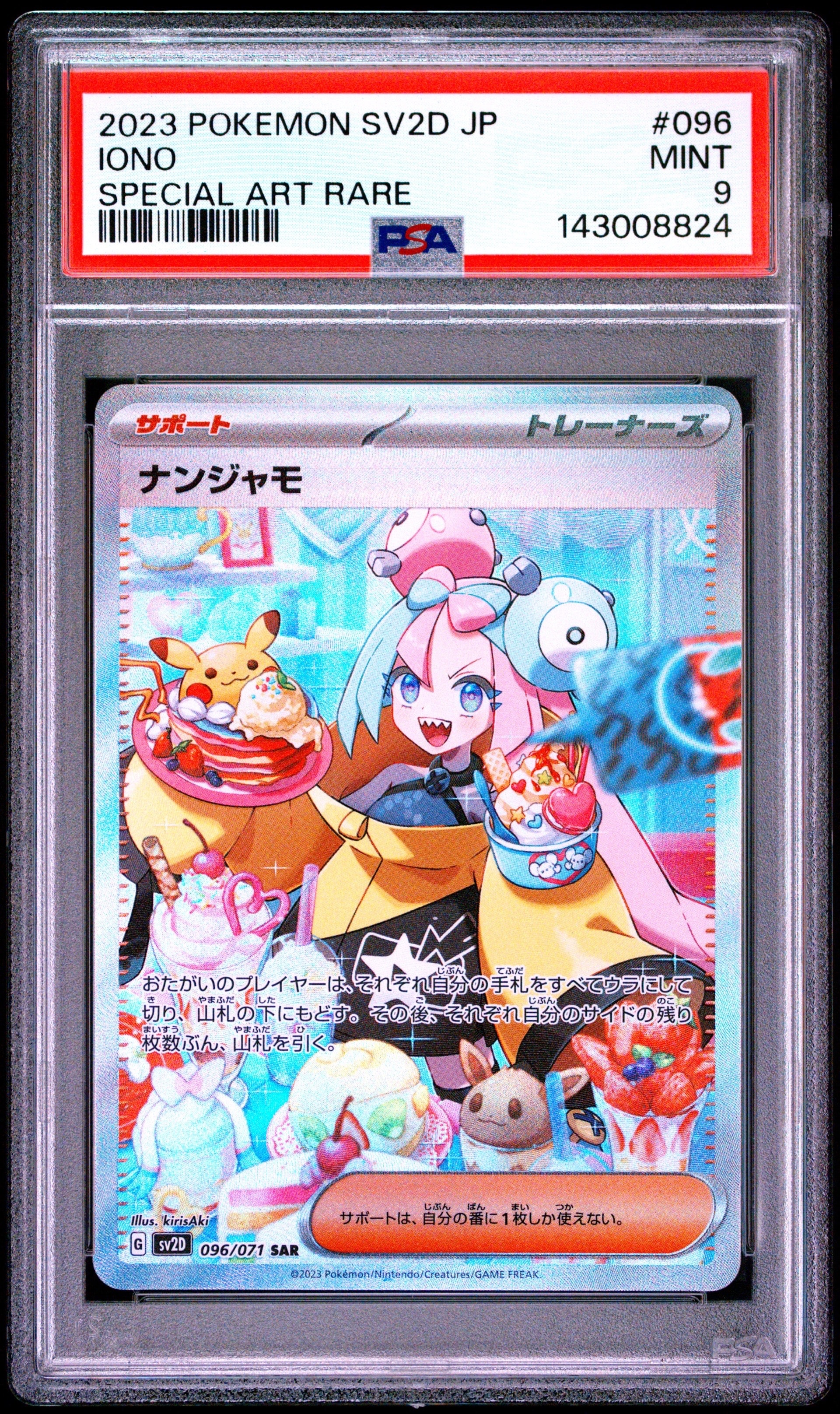 ナンジャモsar ナンジャモ【SAR】{096/071}