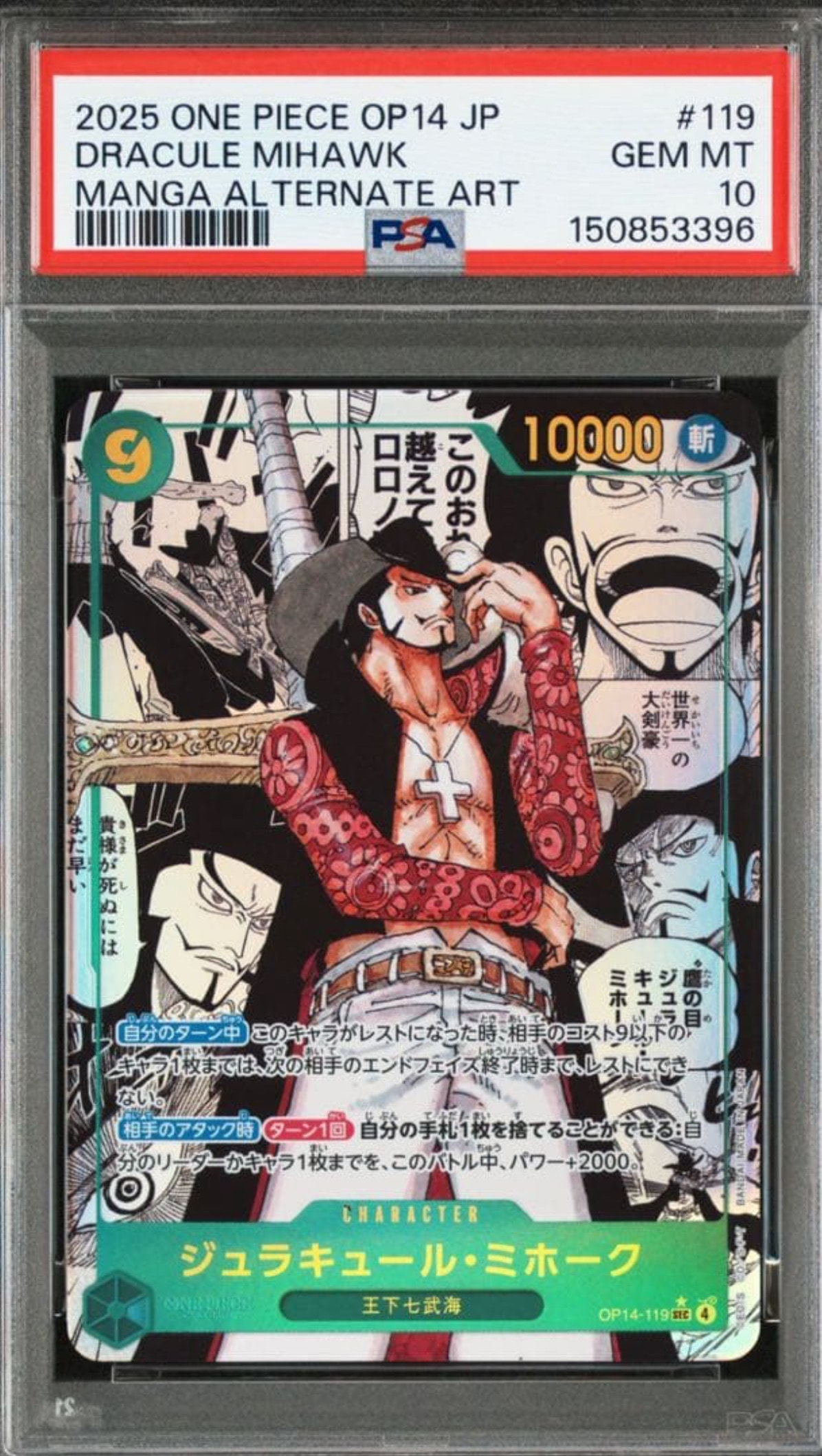 ジュラキュール・ミホーク SEC-SP (コミパラ) [OP14-119](ブースターパック「蒼海の七傑」)