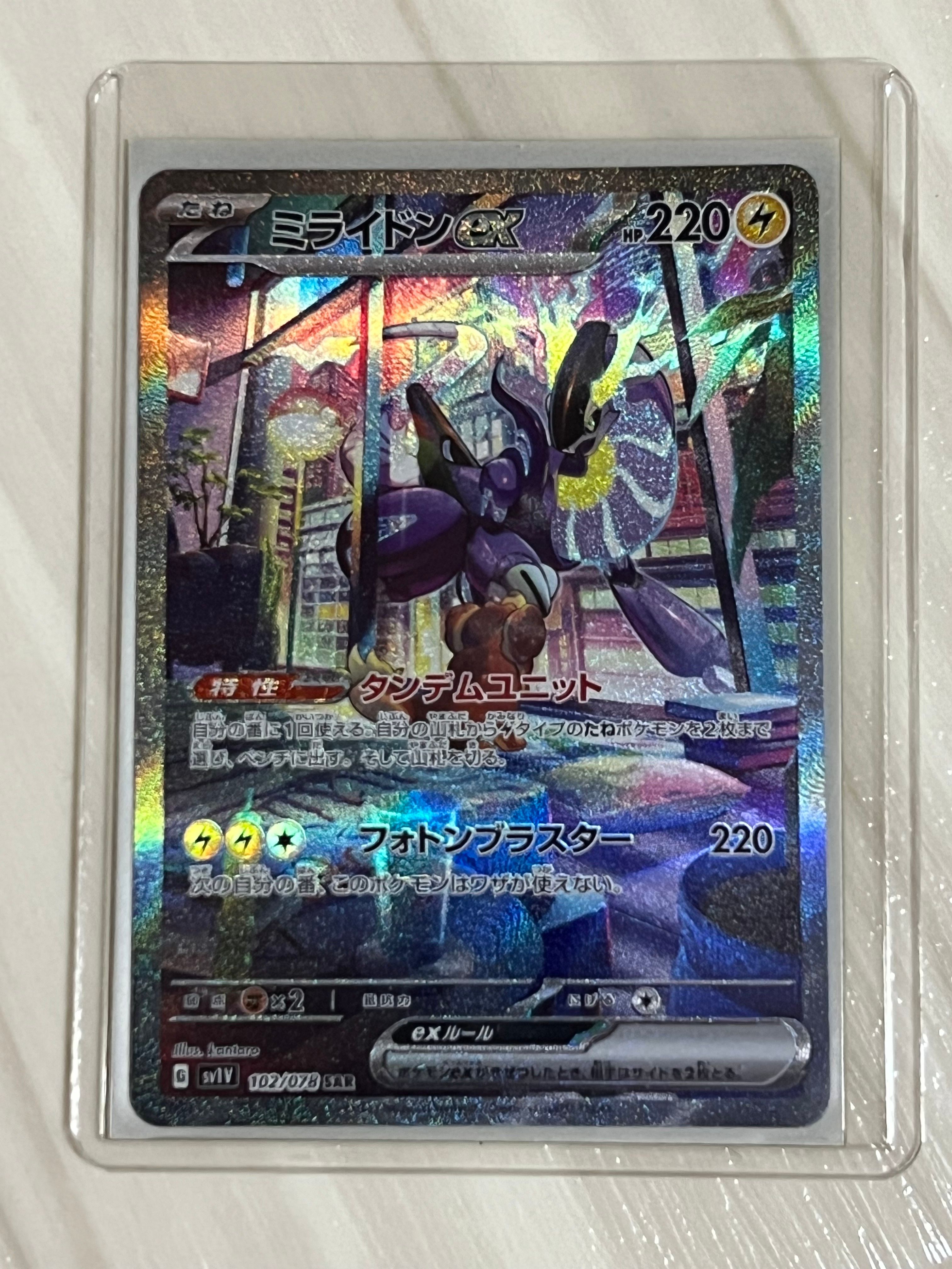 ミライドンex SAR[SV1V 102/078](スカーレット&バイオレット 拡張パック「バイオレットex」)