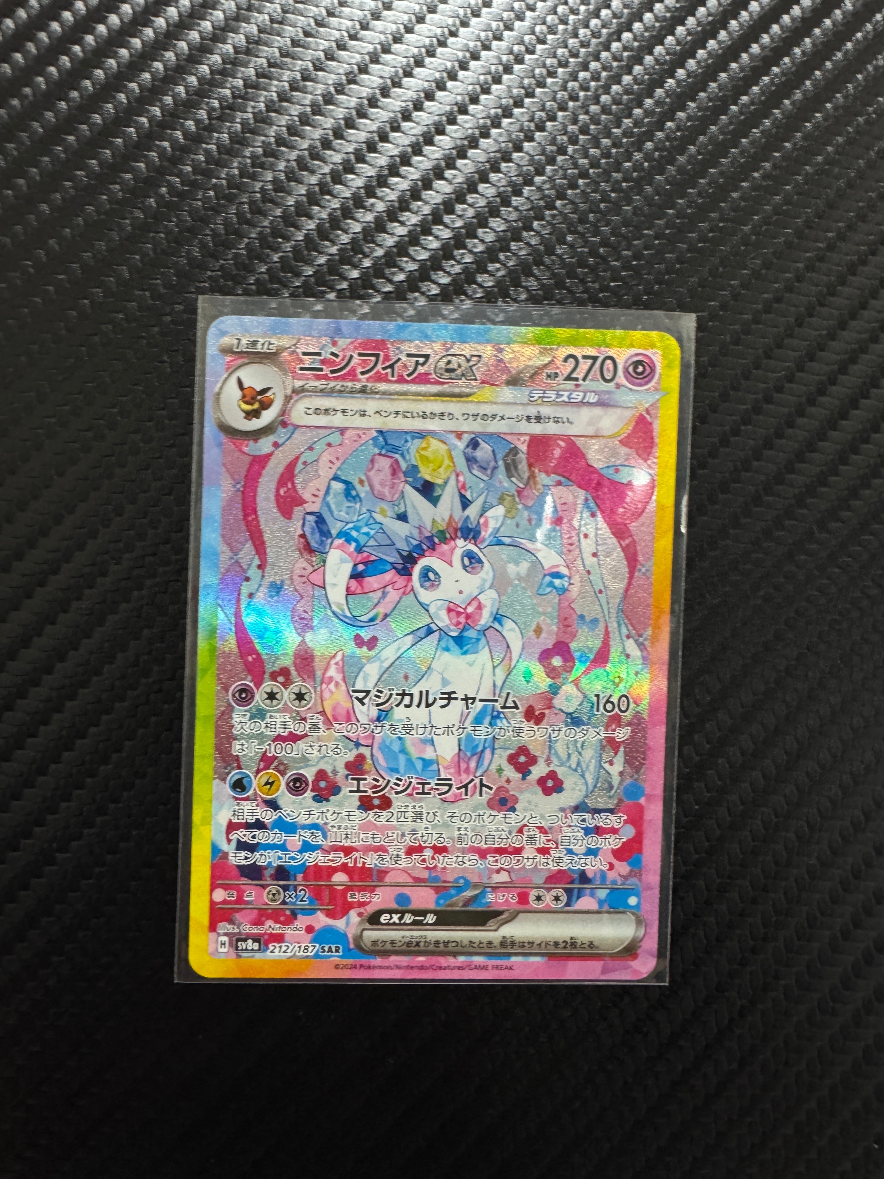 ニンフィアex SAR [SV8a 212/187](ハイクラスパック「テラスタルフェスex」)