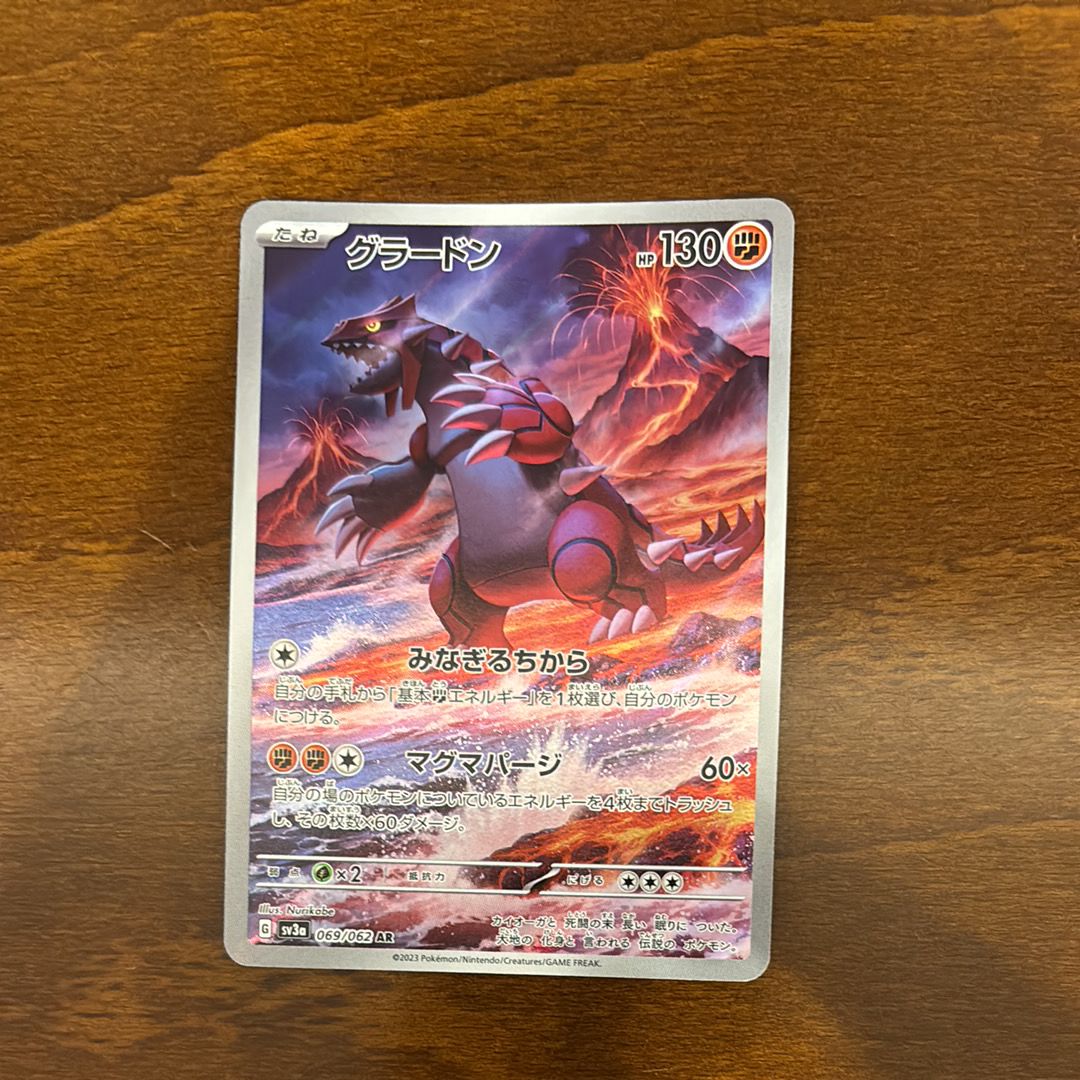 グラードン AR[SV3a 069/062](強化拡張パック「レイジングサーフ」)