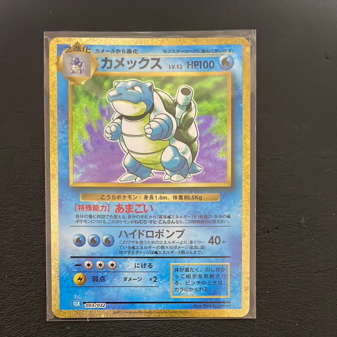 カメックス [CLK 003/032](ポケモンカードゲーム Classic)