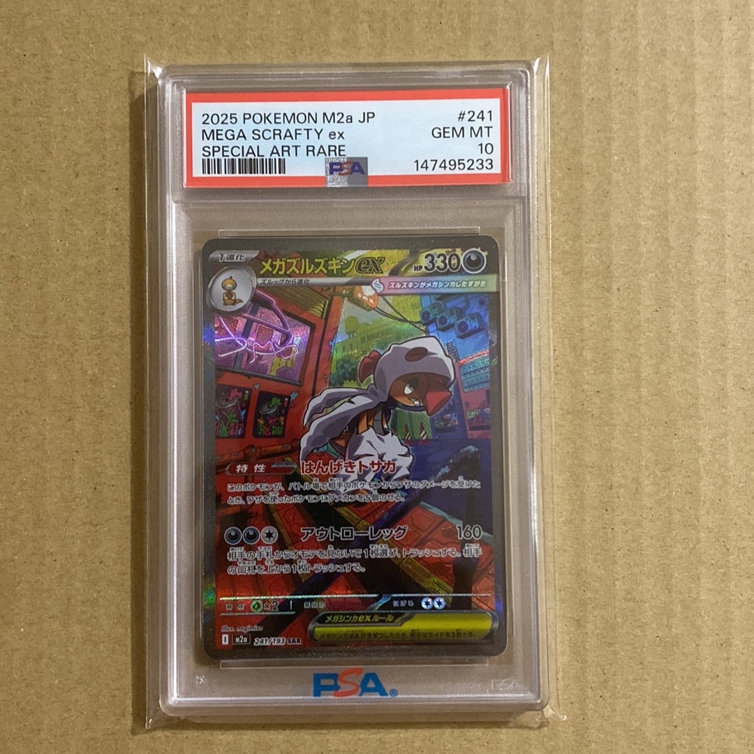 PSA10メガズルズキンex SAR MEGAドリーム6682 PSA10】メガズルズキンex SAR [M2a 241/193](ハイクラスパック「MEGA