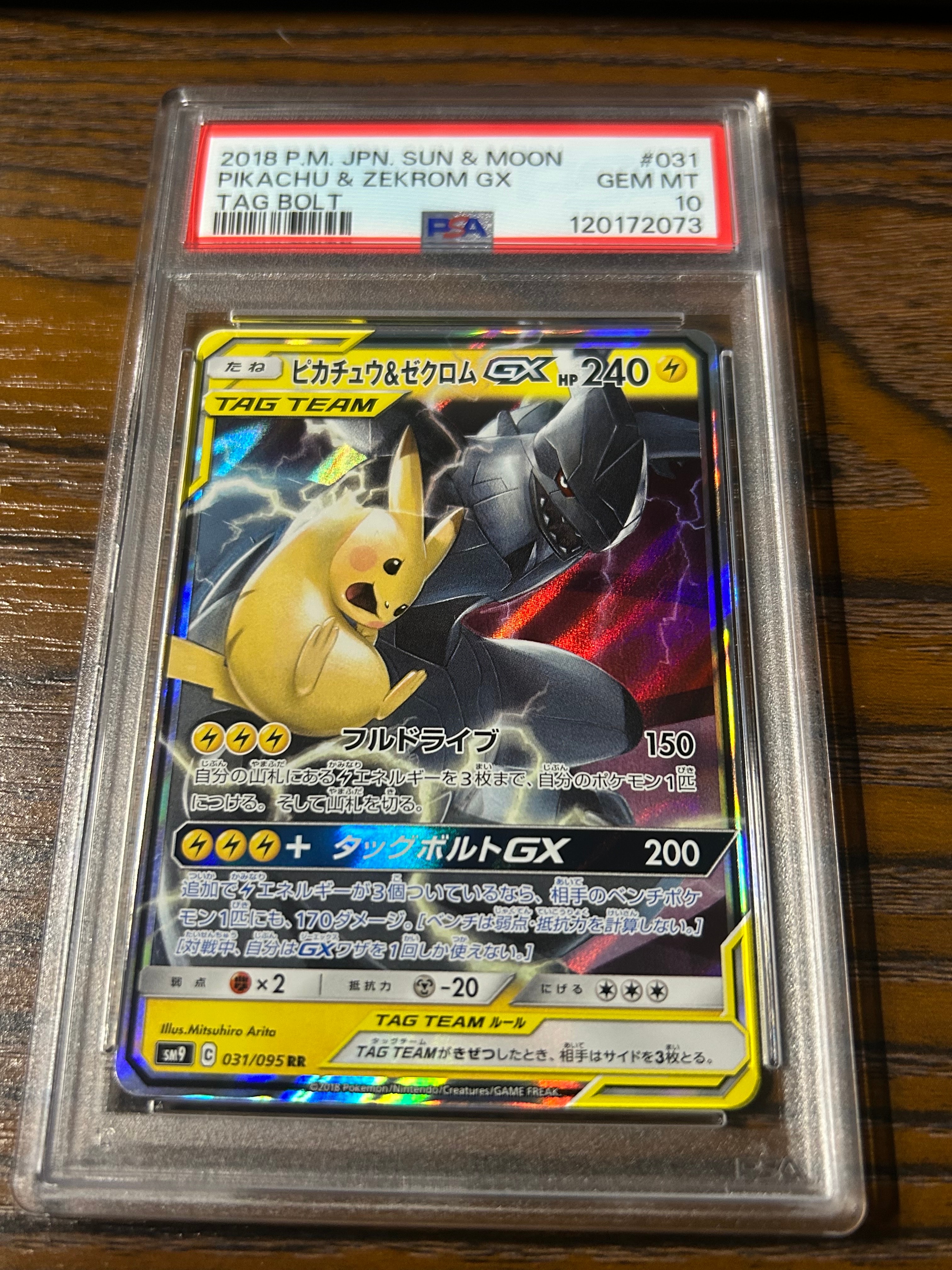ピカチュウ&ゼクロムGX RR [SM9 031/095](拡張パック「タッグボルト」)